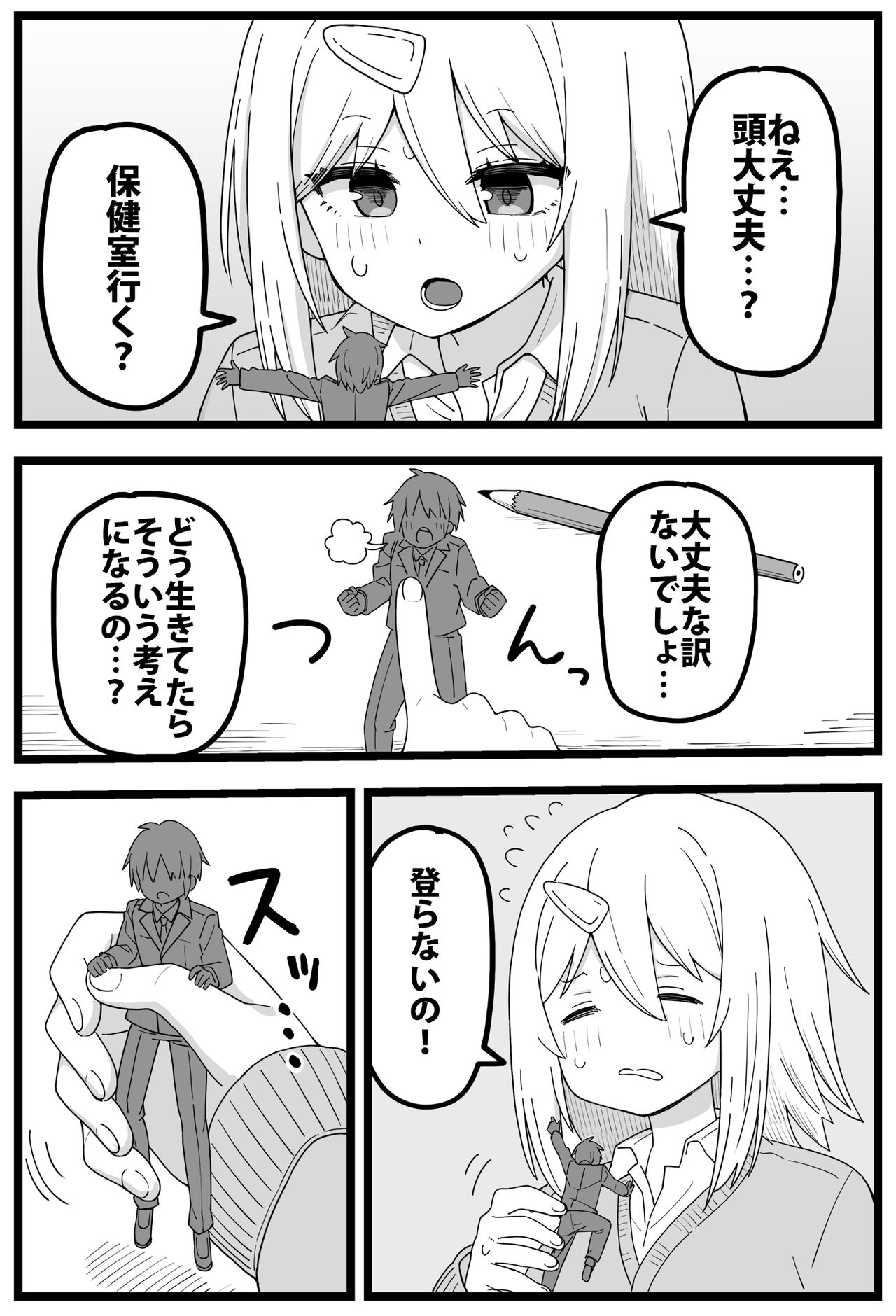 shiheki Manga about a girl who really wants to be eaten by a girl page 2 full