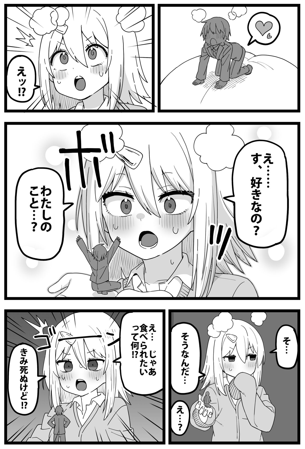 shiheki Manga about a girl who really wants to be eaten by a girl page 4 full