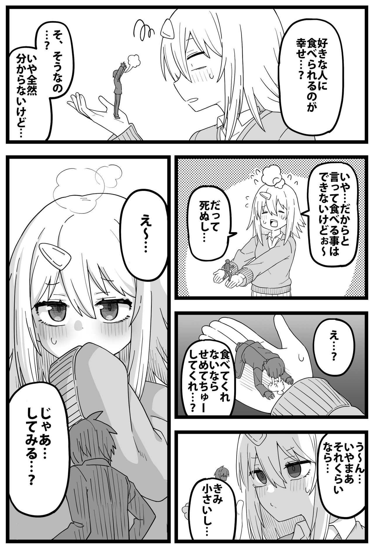 shiheki Manga about a girl who really wants to be eaten by a girl page 5 full