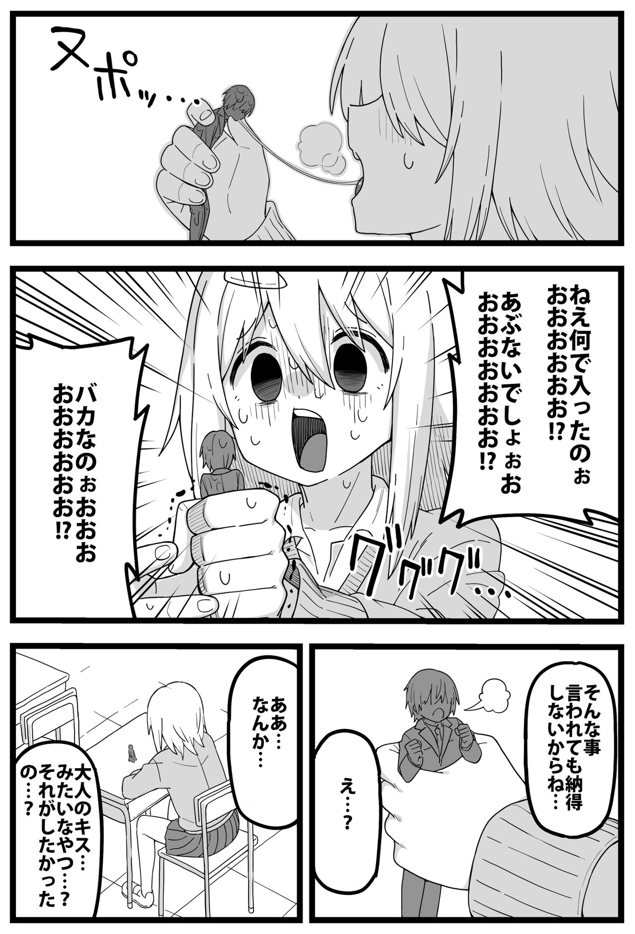 shiheki Manga about a girl who really wants to be eaten by a girl page 9 full