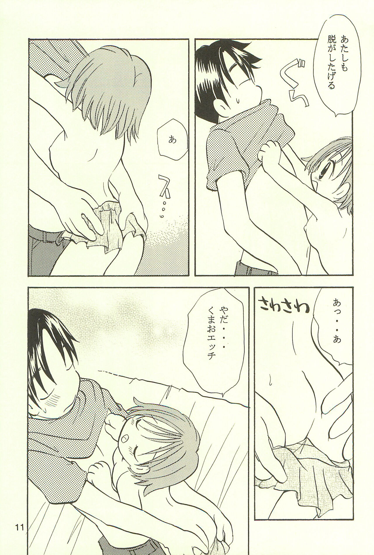 Ayukuma page 11 full