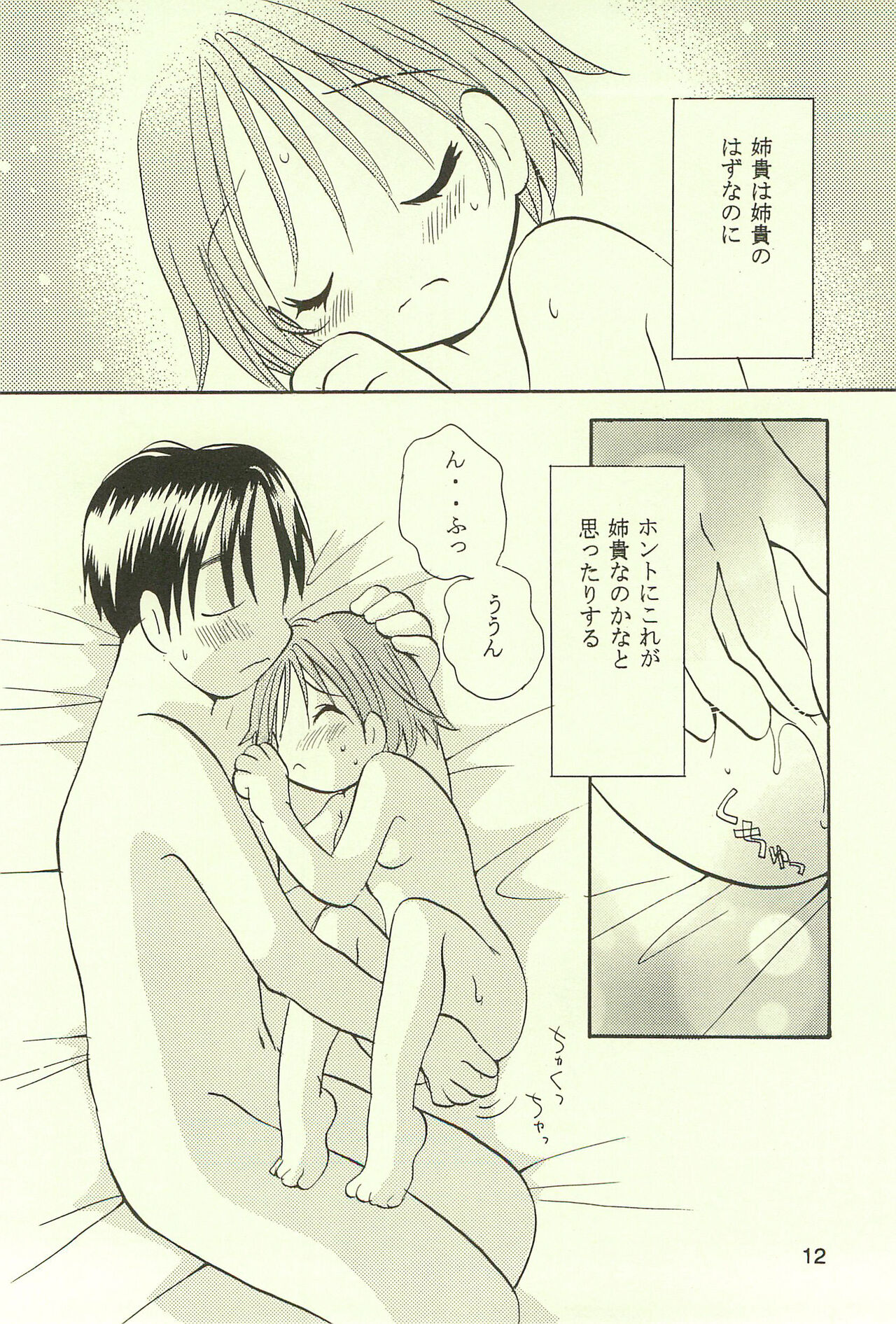 Ayukuma page 12 full
