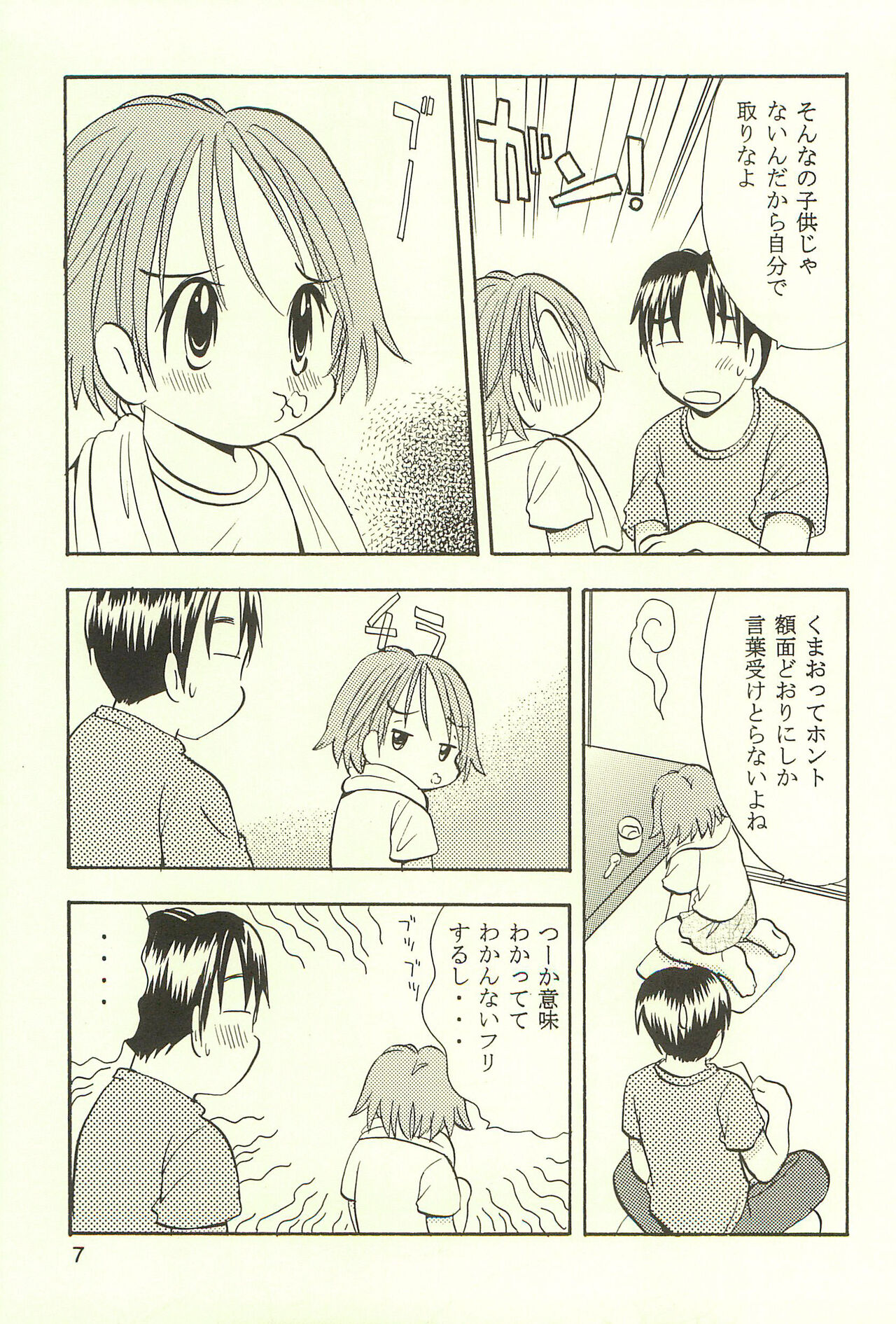 Ayukuma page 7 full
