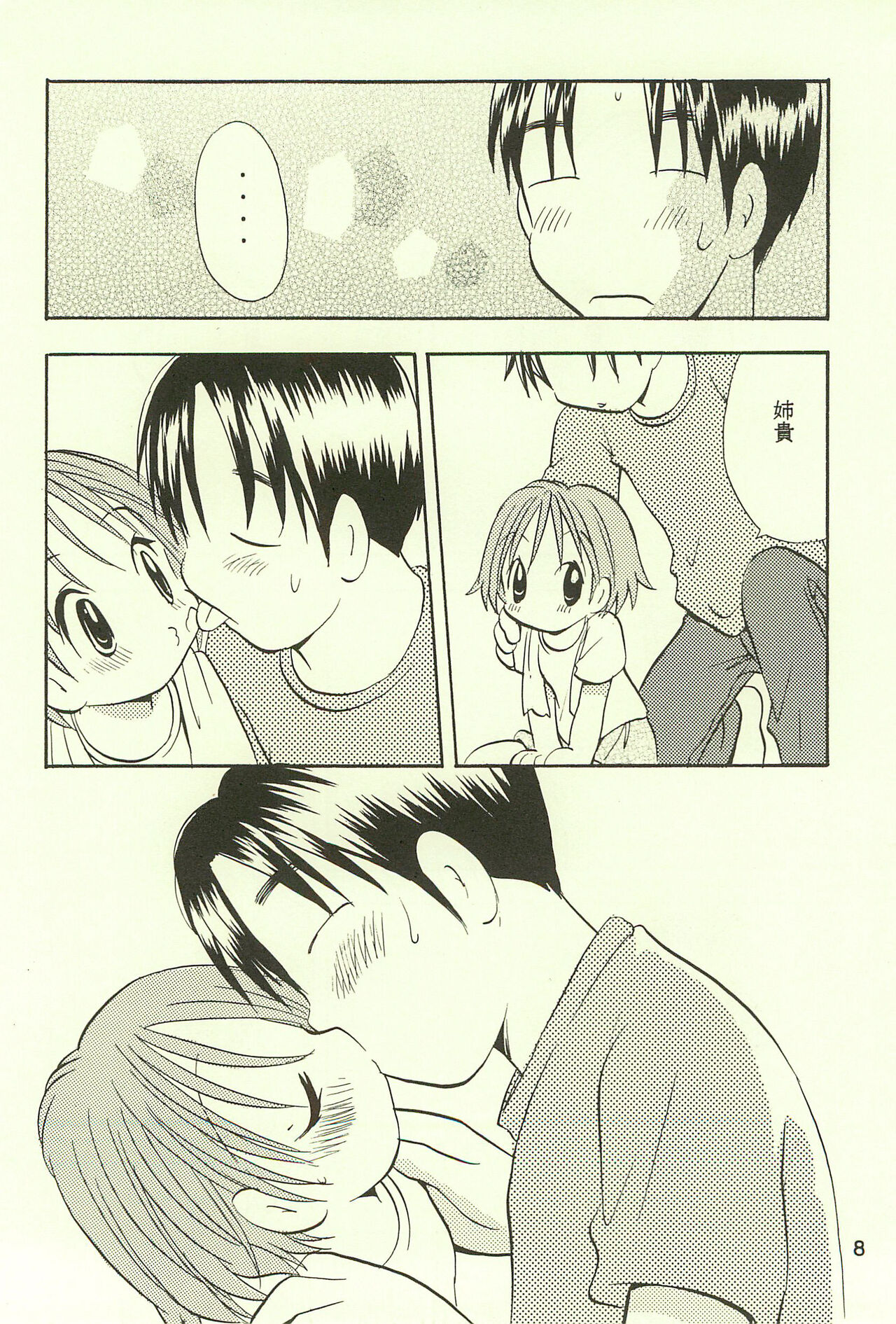 Ayukuma page 8 full