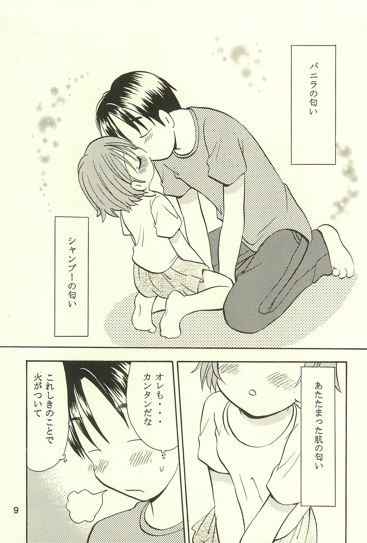 Ayukuma page 9 full