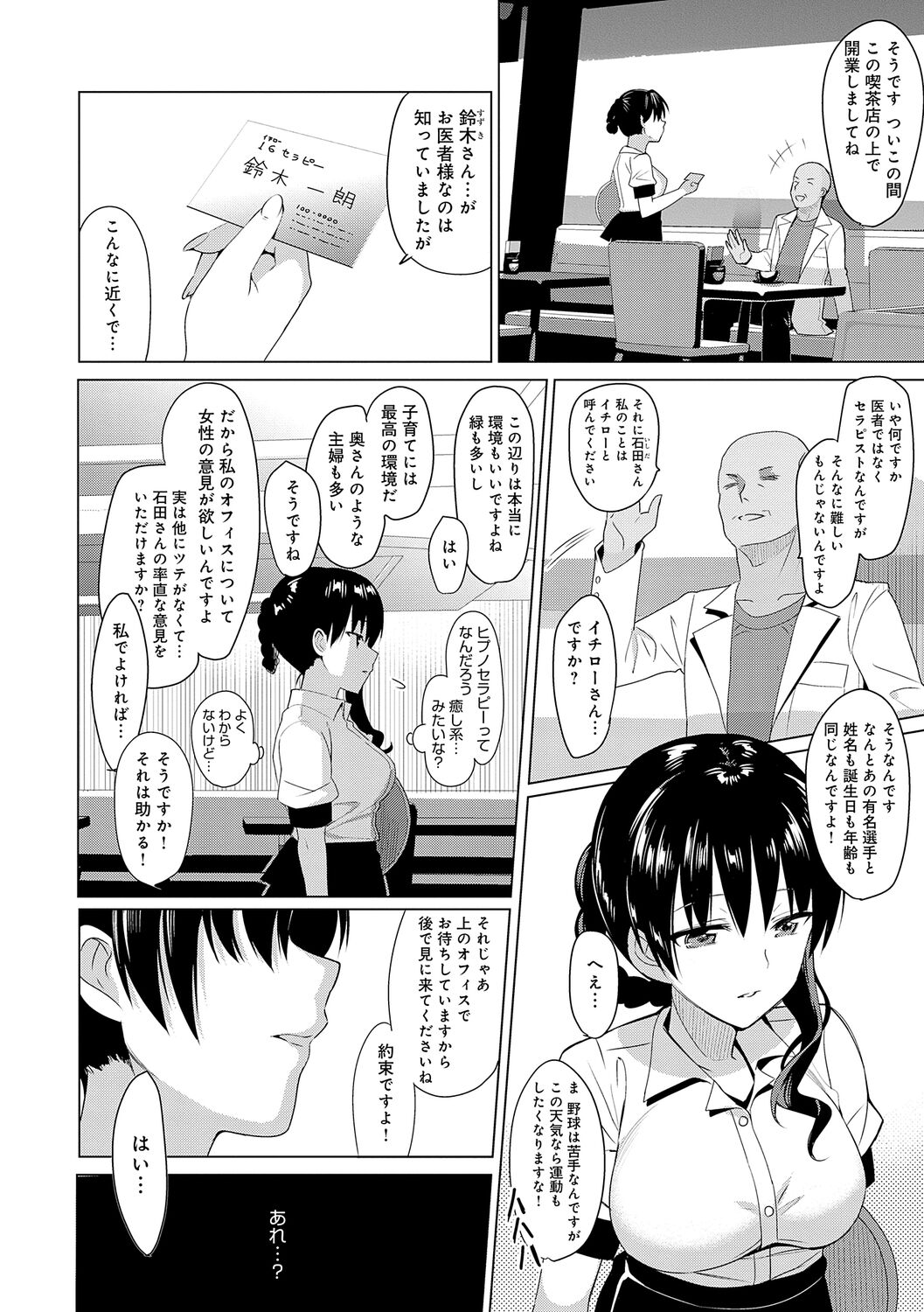 Mesmerism Shou page 10 full