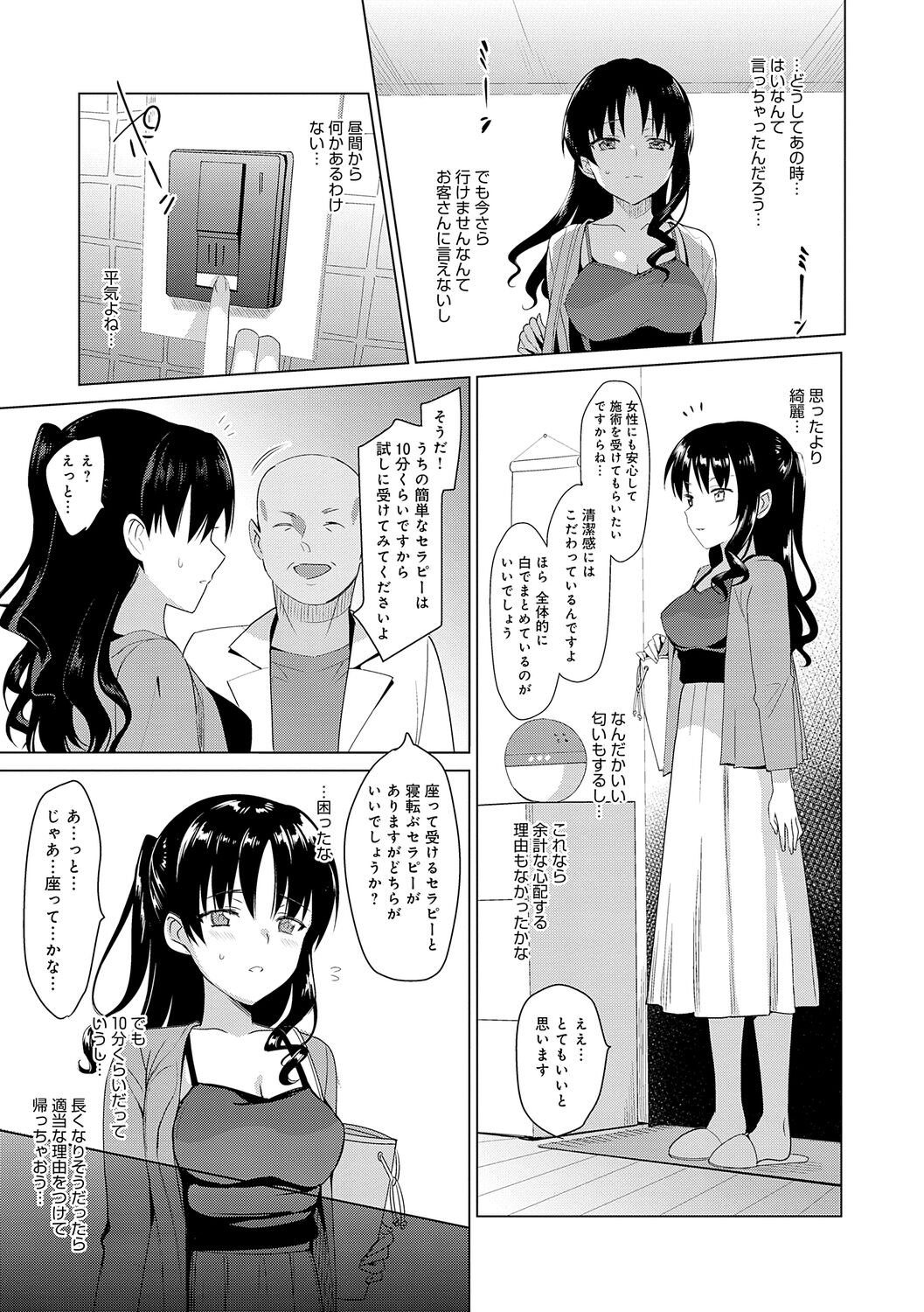 Mesmerism Shou page 11 full