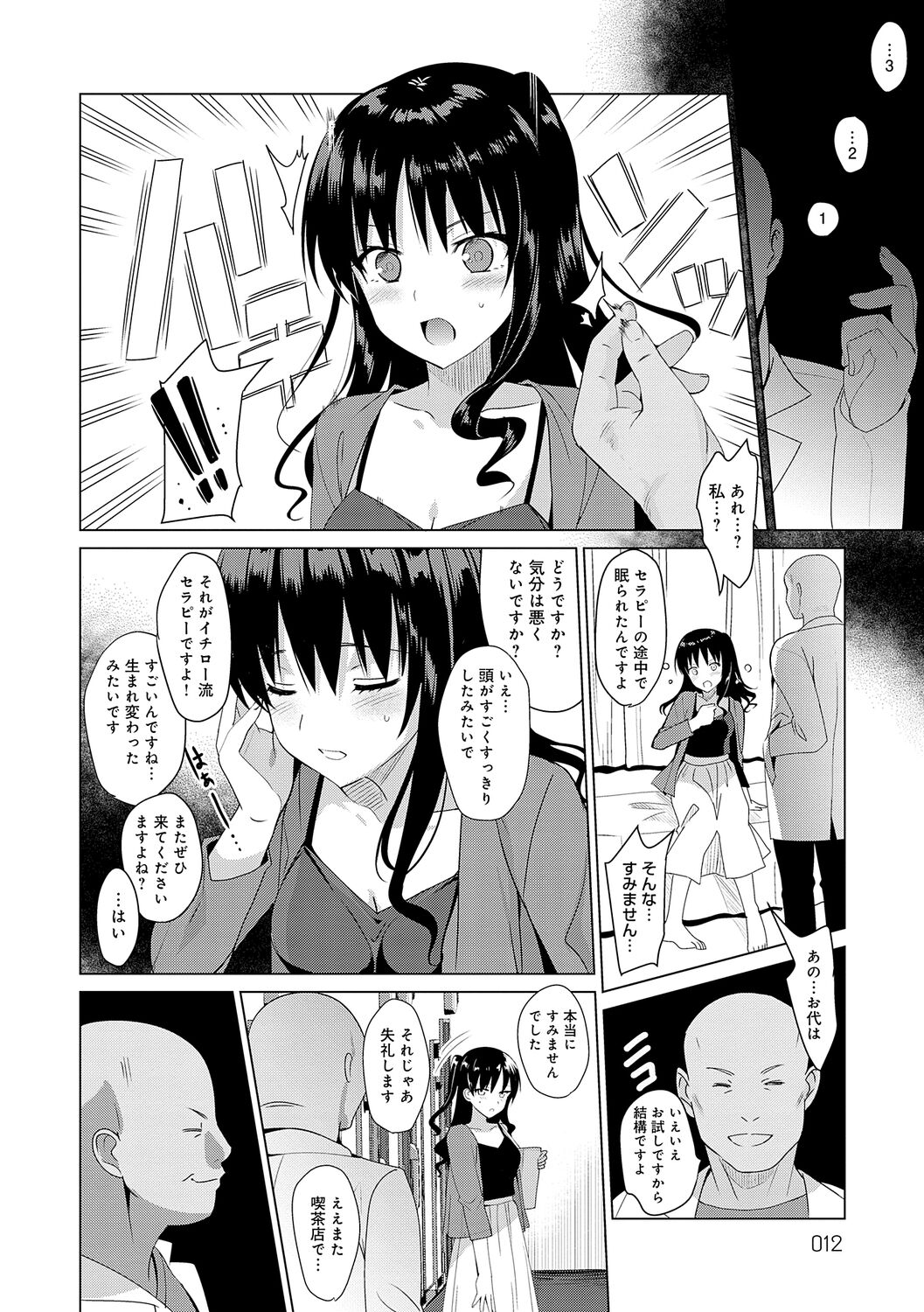 Mesmerism Shou page 12 full
