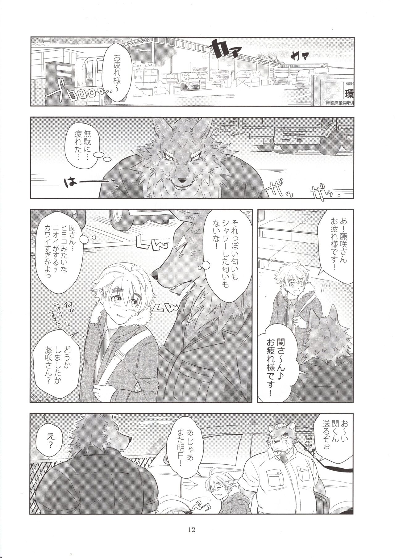 Otoko Matsuri vol. 5 page 11 full