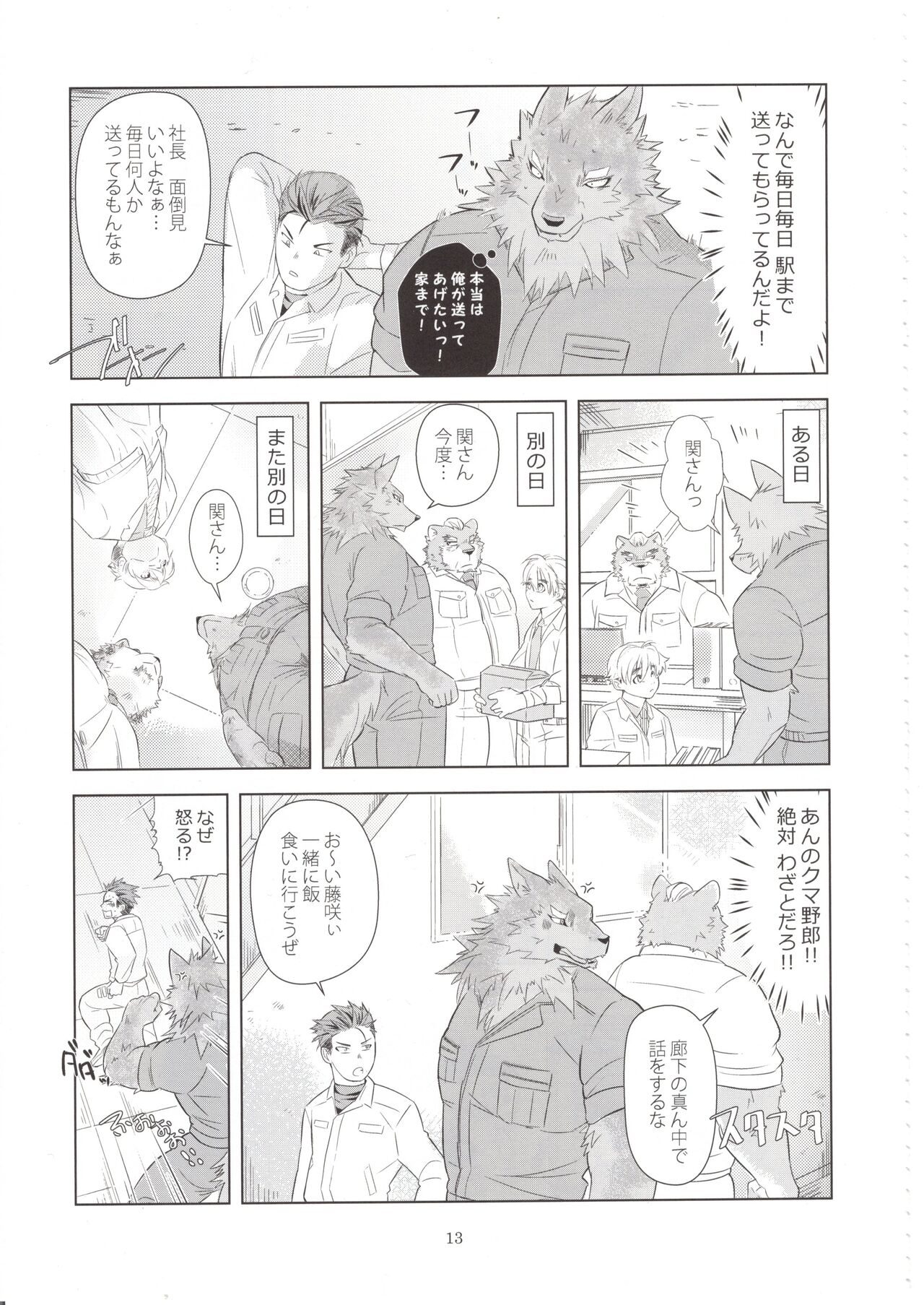 Otoko Matsuri vol. 5 page 12 full