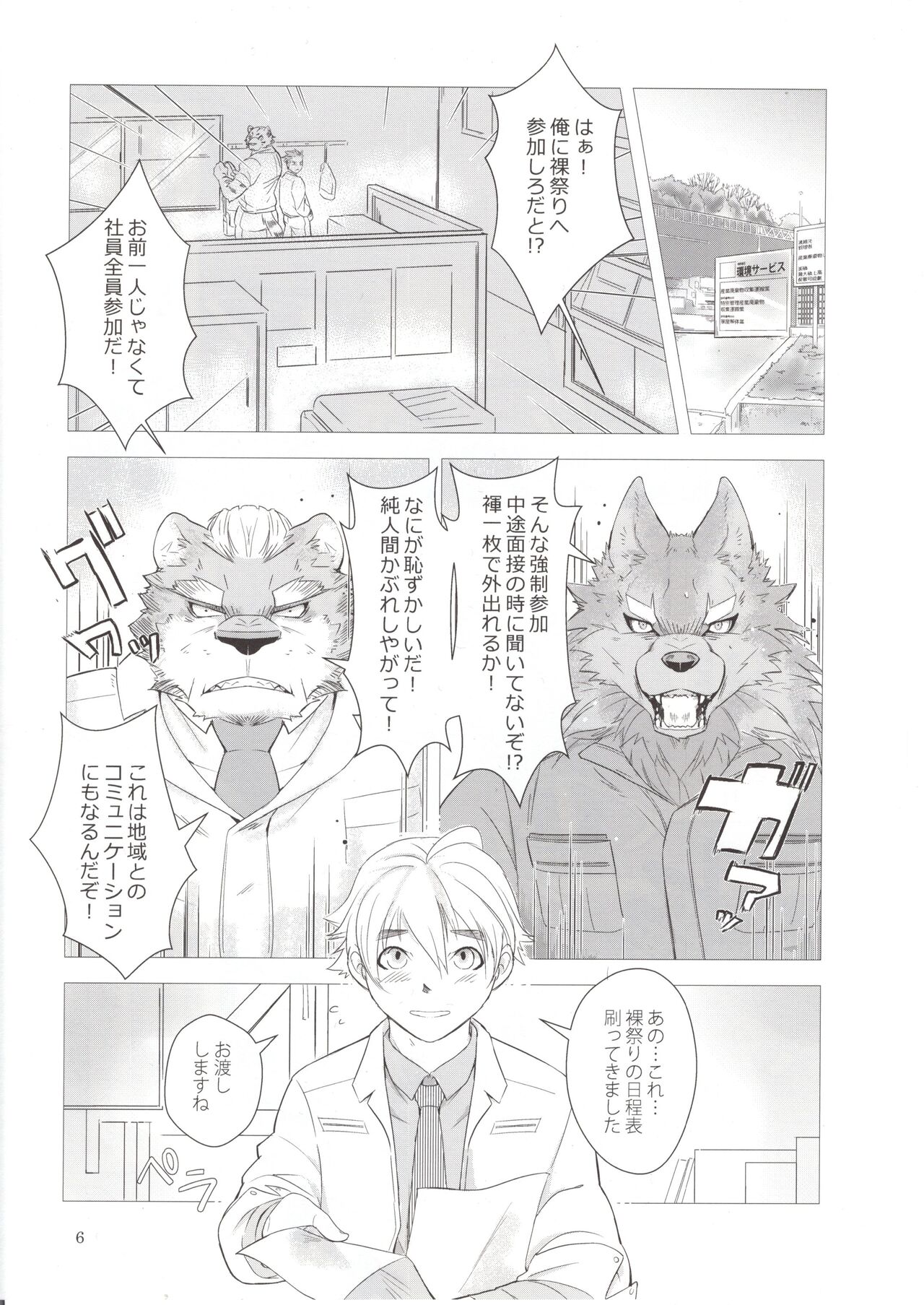 Otoko Matsuri vol. 5 page 5 full
