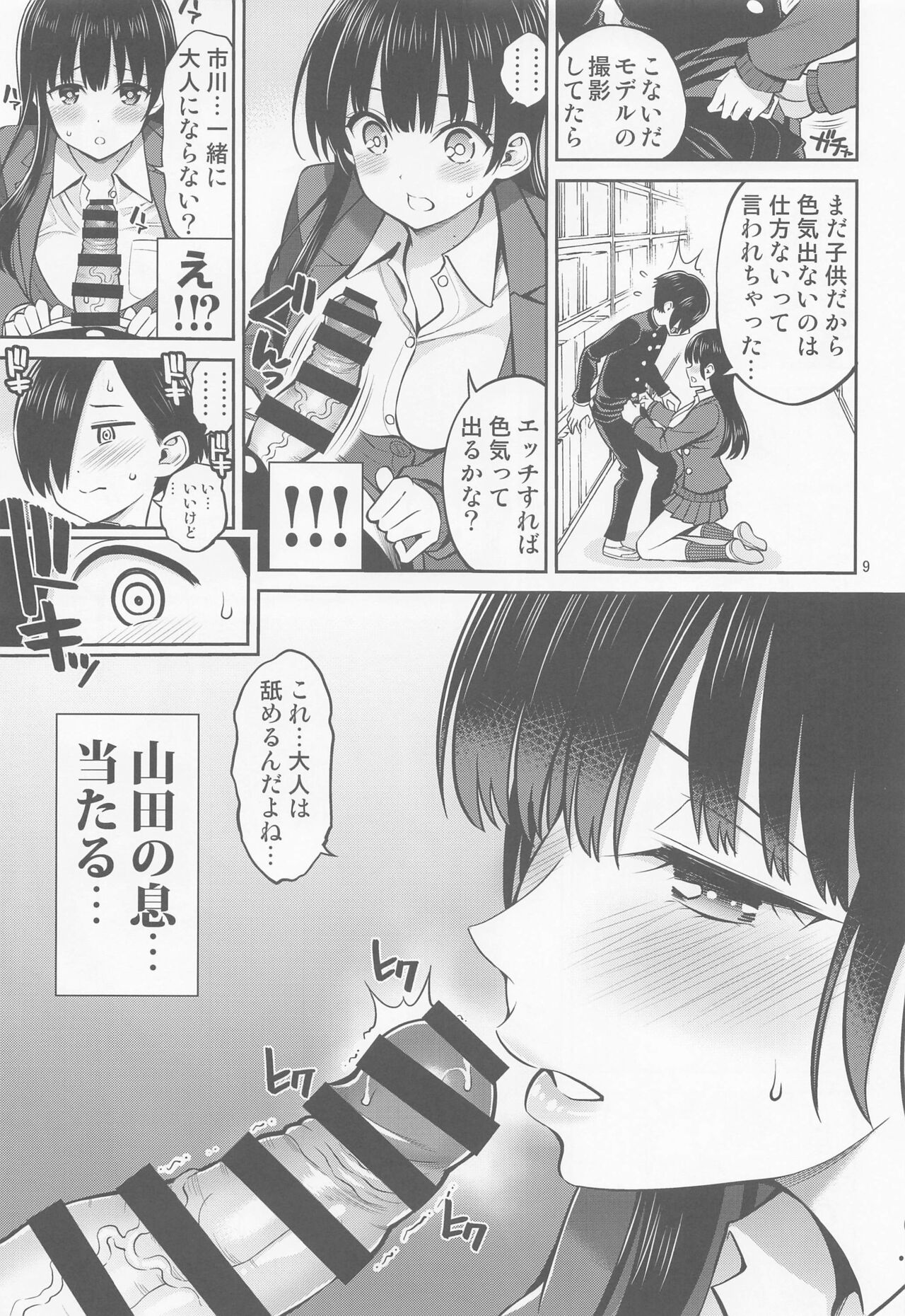 Boku no Kokoro no Eroi Yatsu - THE DIRTY IN MY HEART. page 8 full