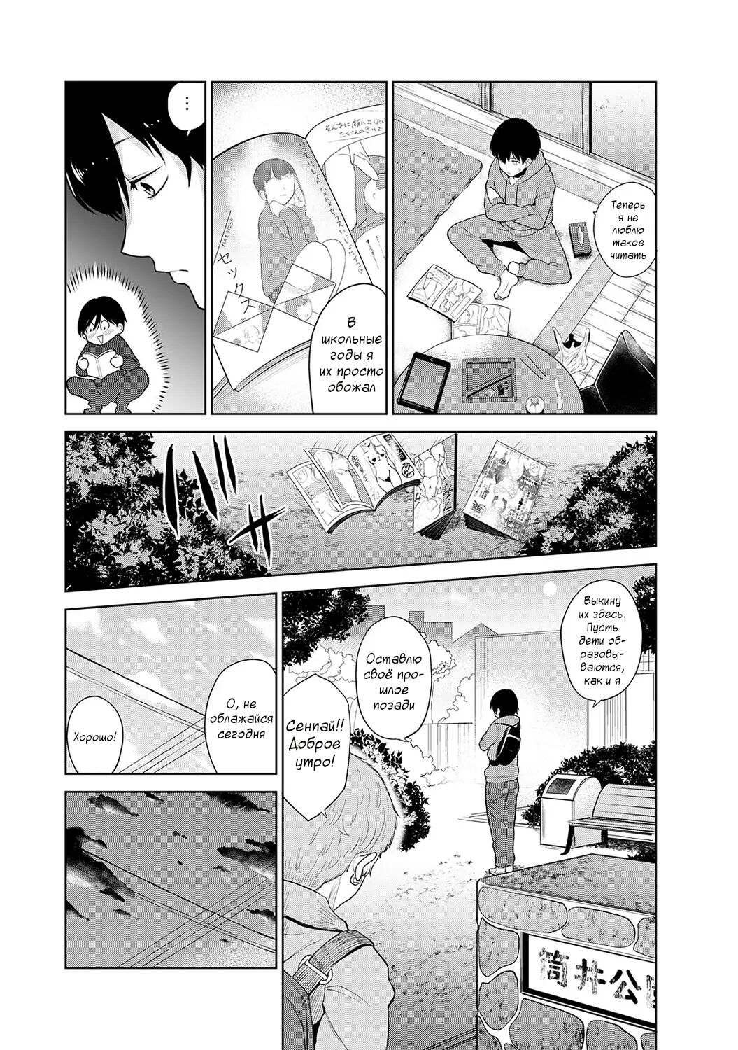 Kawaii Onnanoko o Tsuru Houhou | Я нашел девушку, когда выбрасывал свои порно-книги?! - Глава 1 page 2 full