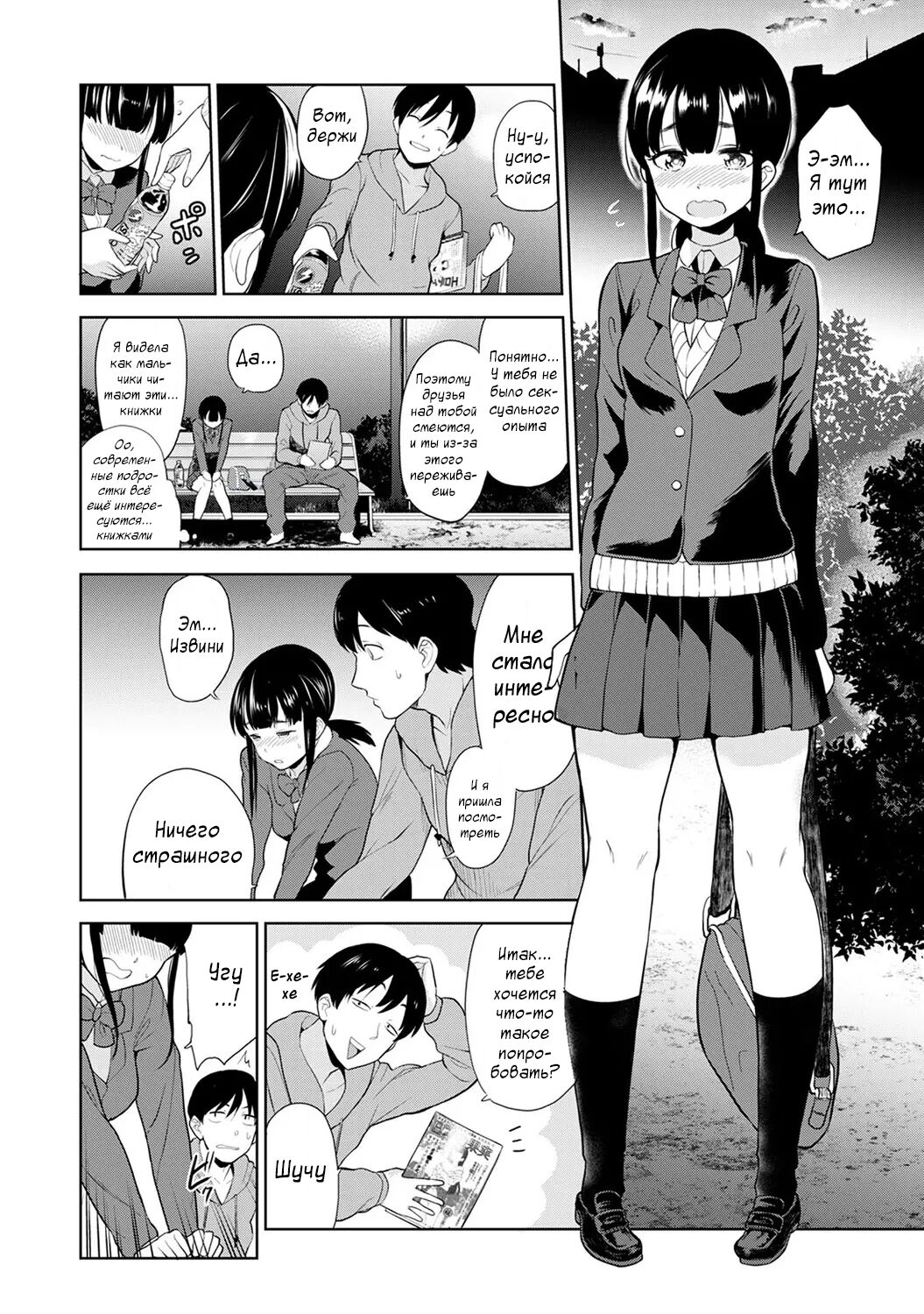 Kawaii Onnanoko o Tsuru Houhou | Я нашел девушку, когда выбрасывал свои  порно-книги?! - Глава 1 - Page 4 - Comic Porn XXX