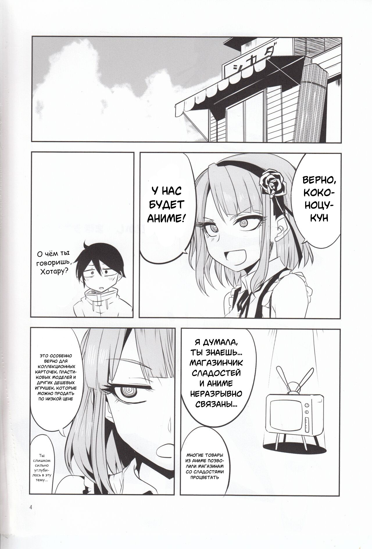 Dagashi Chichi 4 page 5 full