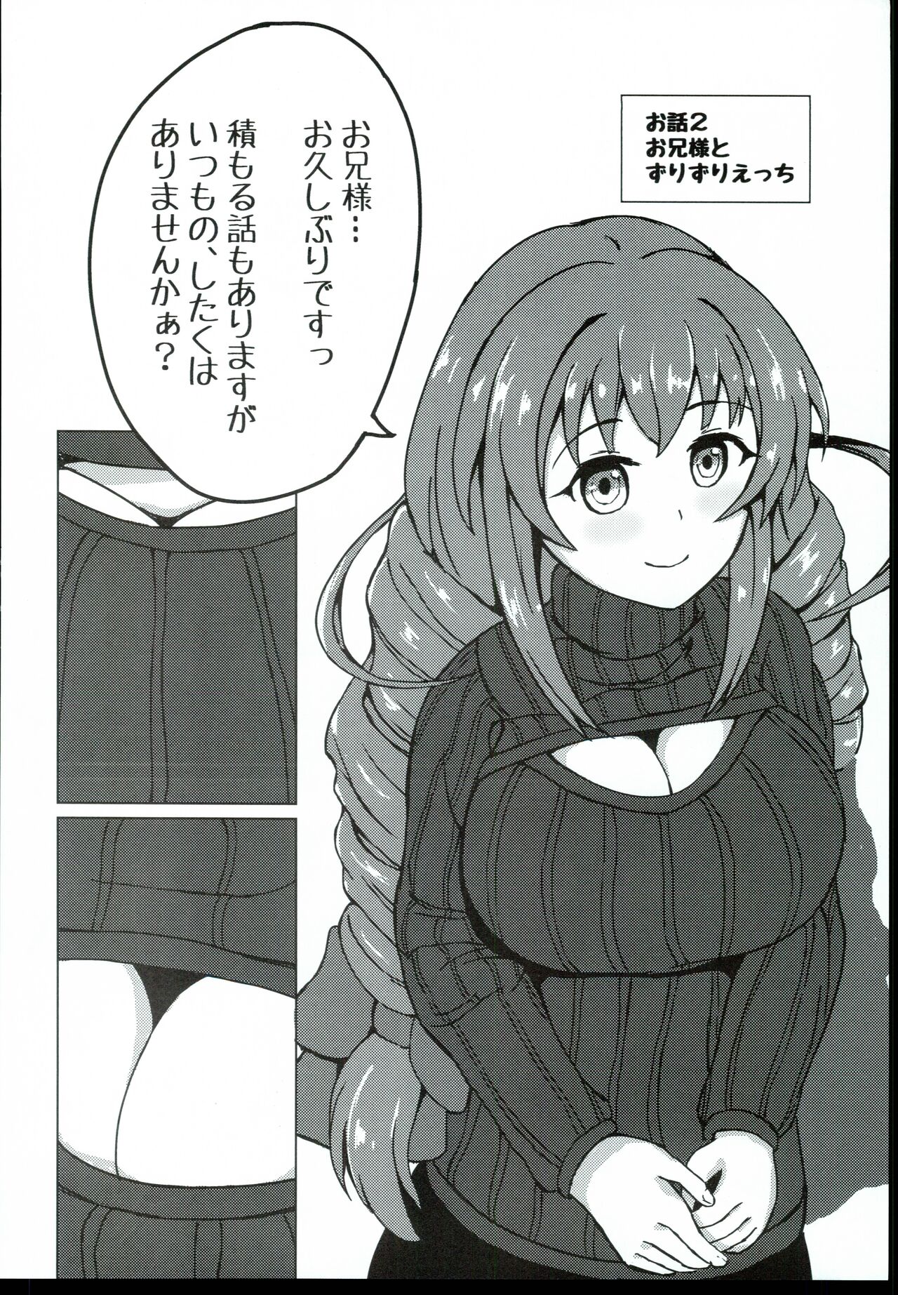 Satomin to Zuri Zuri Ecchi! page 10 full