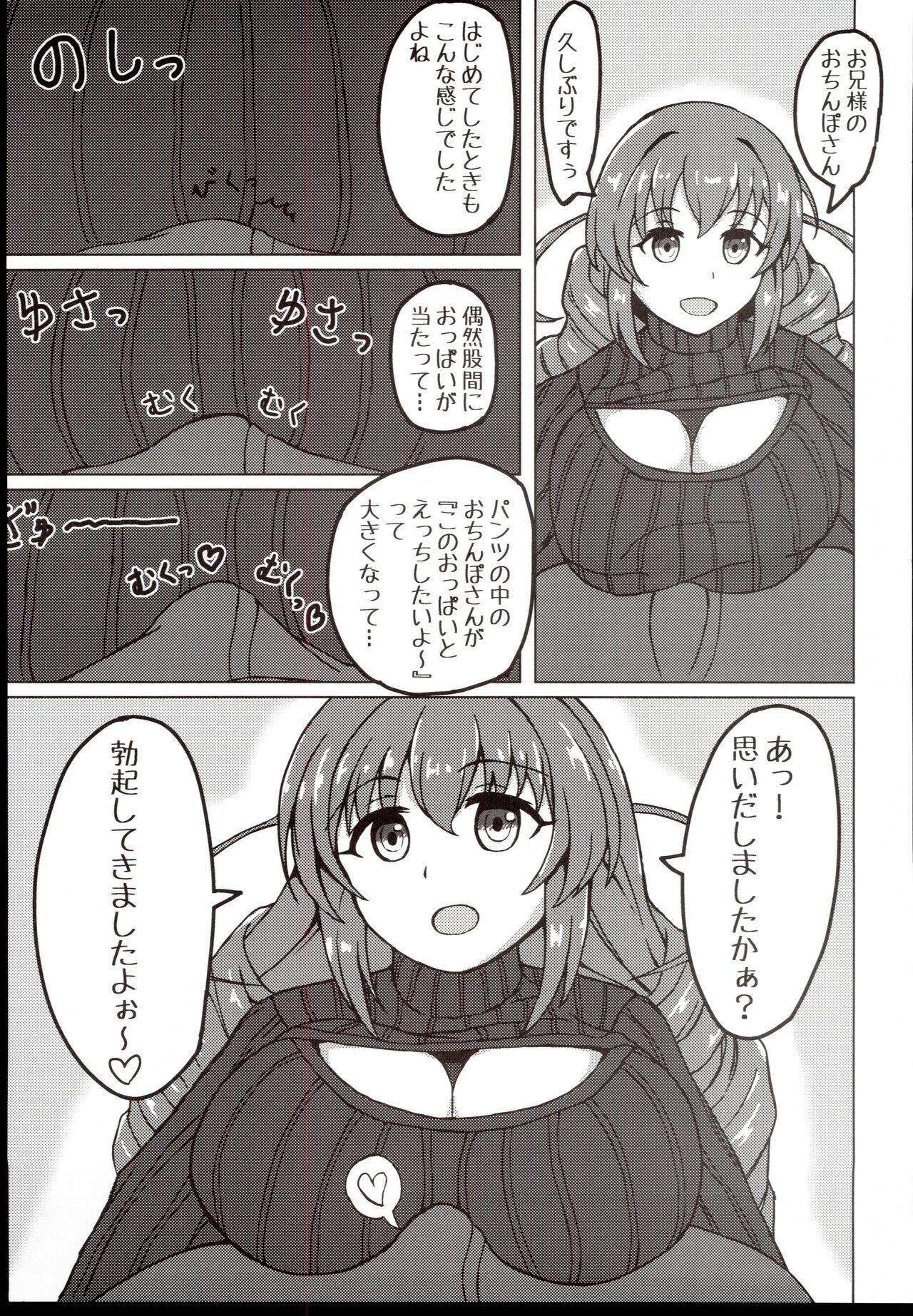 Satomin to Zuri Zuri Ecchi! page 11 full