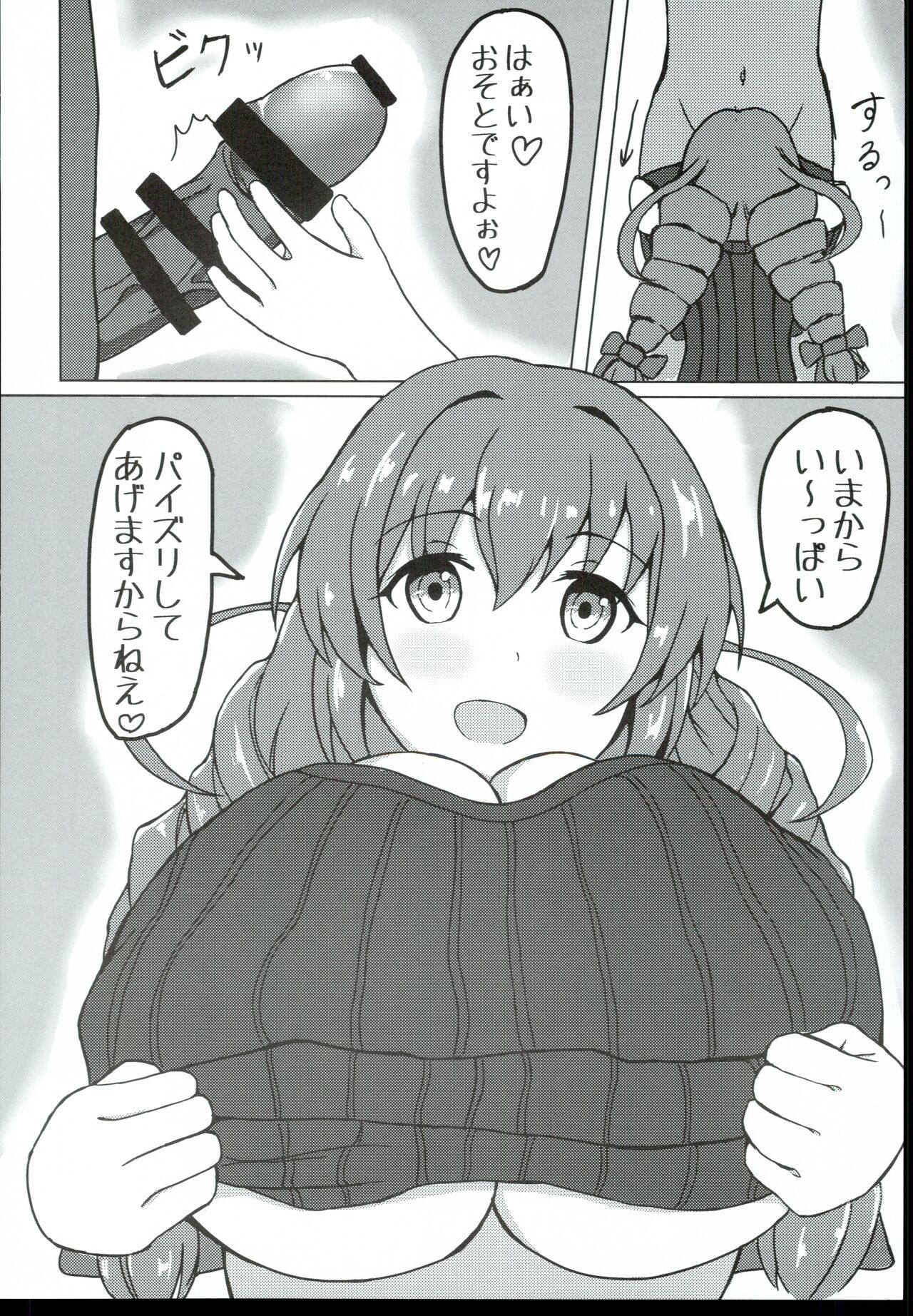 Satomin to Zuri Zuri Ecchi! page 12 full