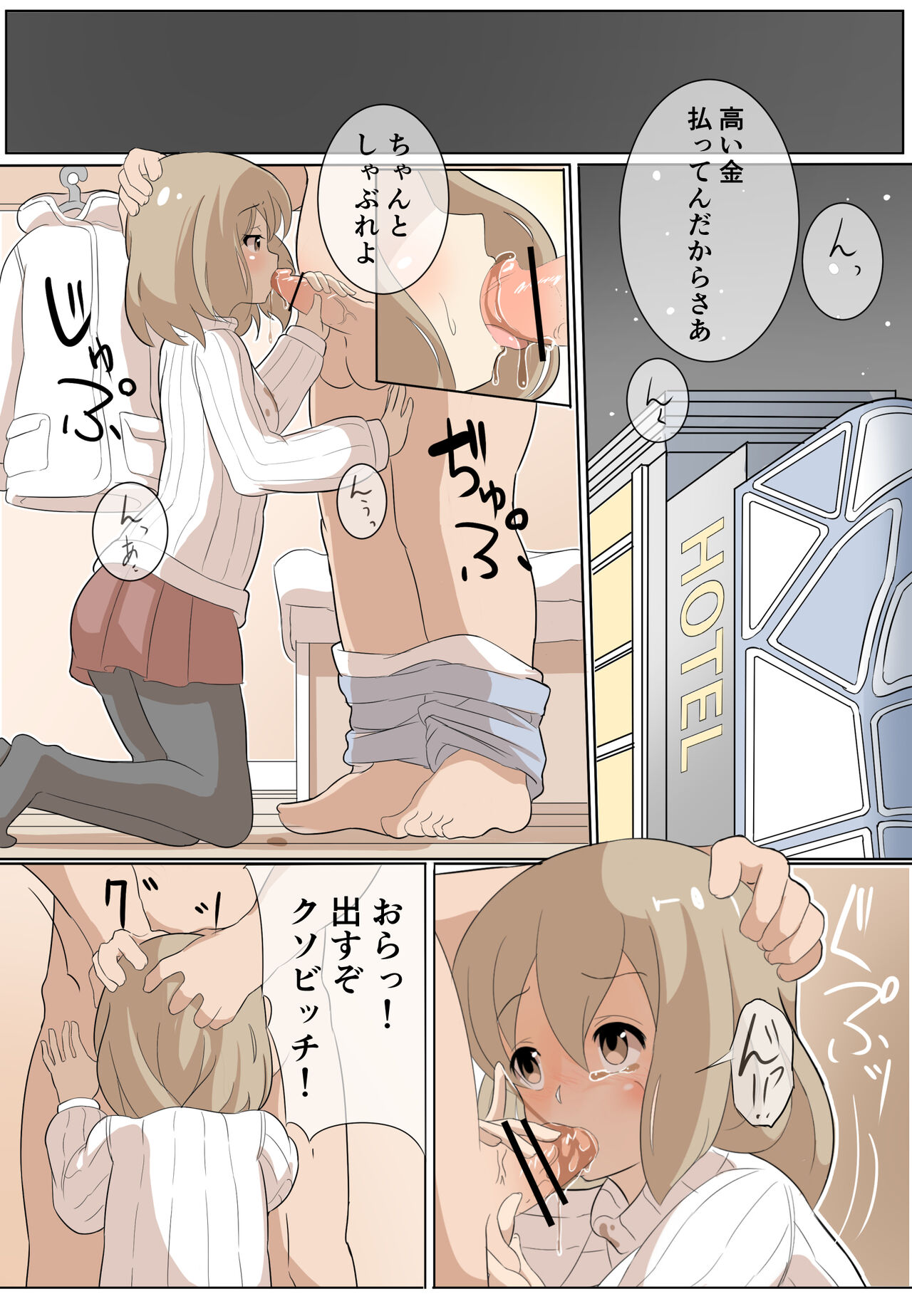 ［湊 なお］援交少女のリョナ漫画【フルカラー8P】 page 4 full