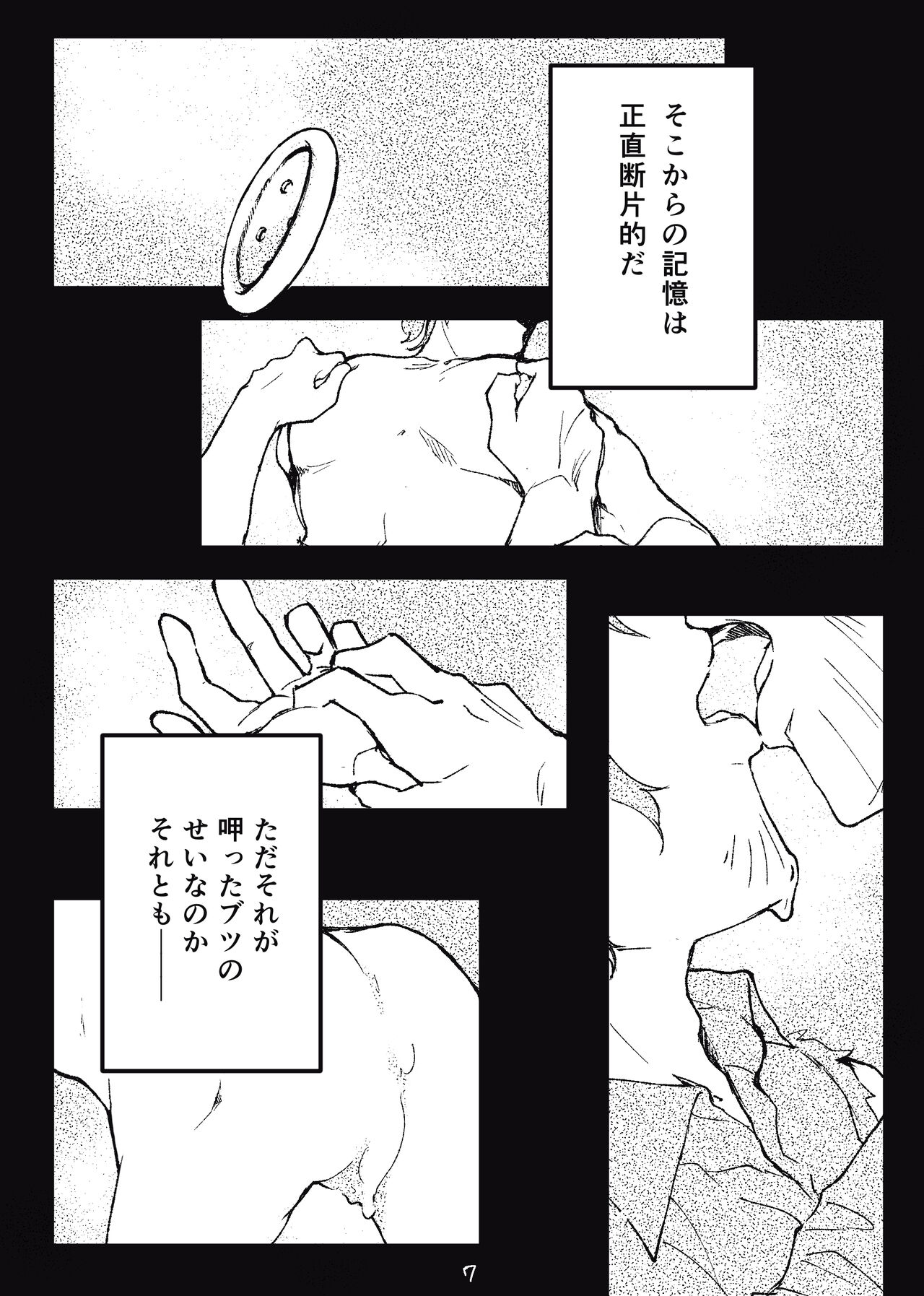 Trigger side:B【R18】 page 8 full