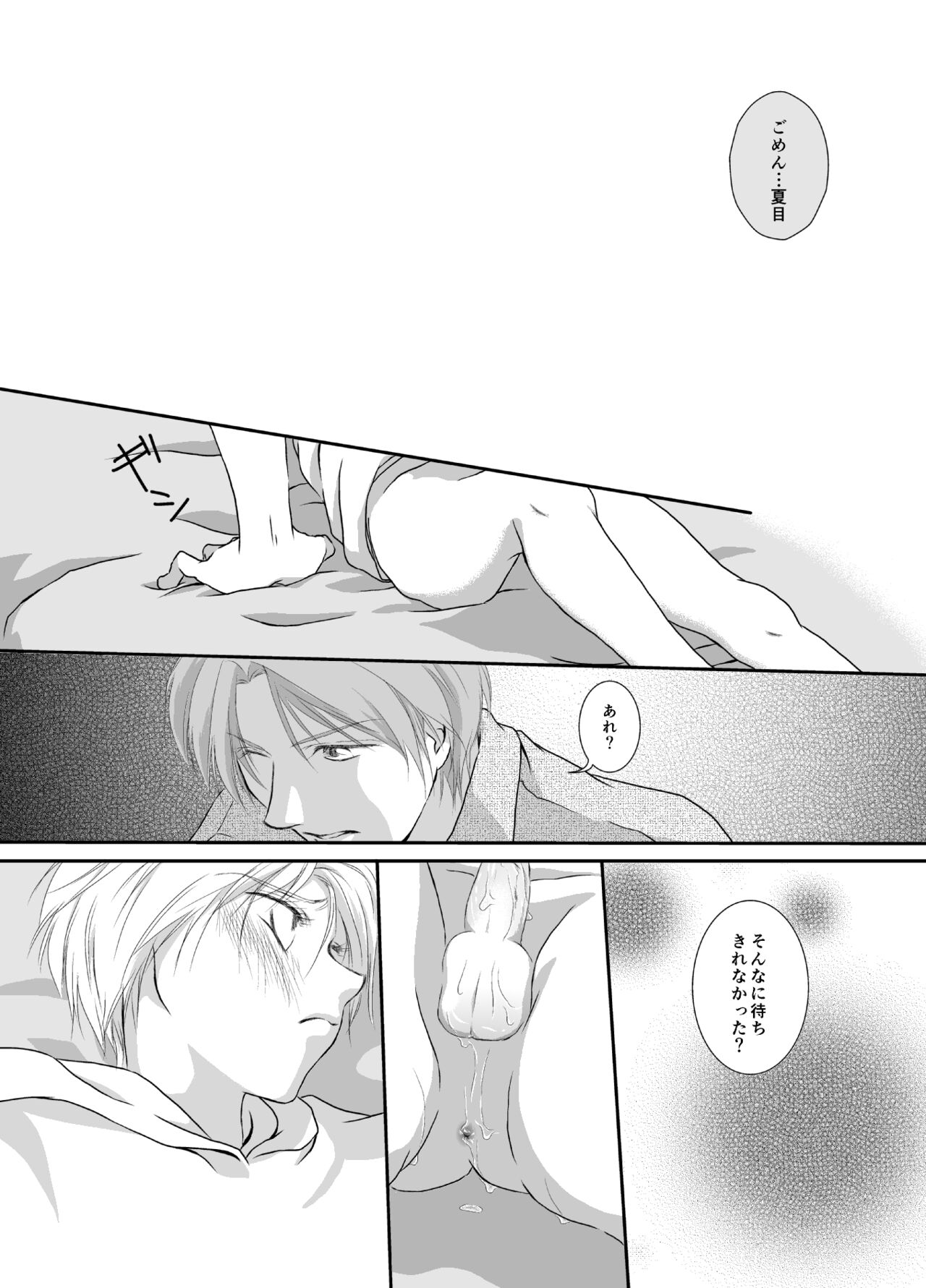 Natsume Nyan Nyan Chou page 11 full