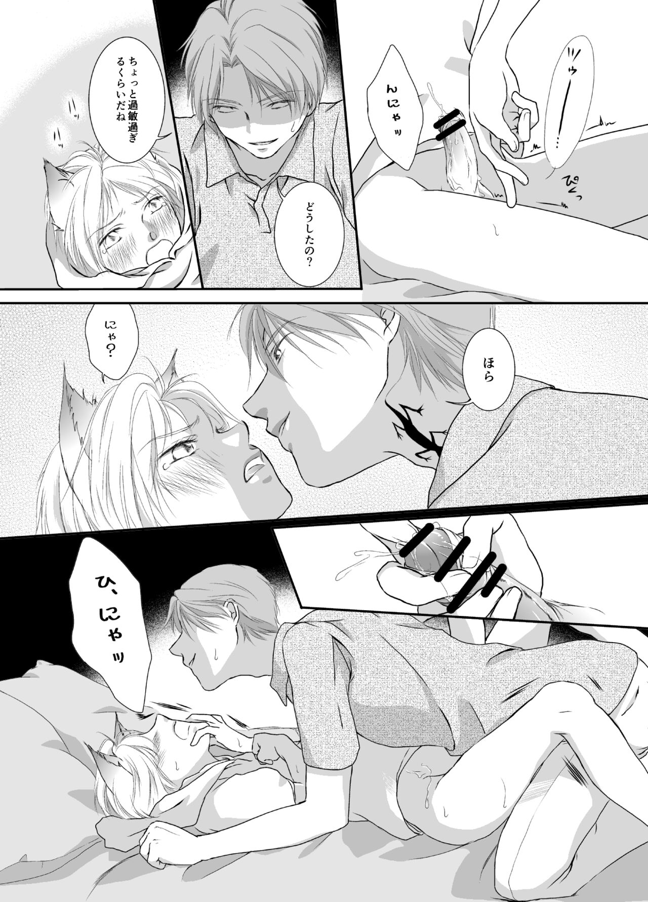 Natsume Nyan Nyan Chou page 12 full