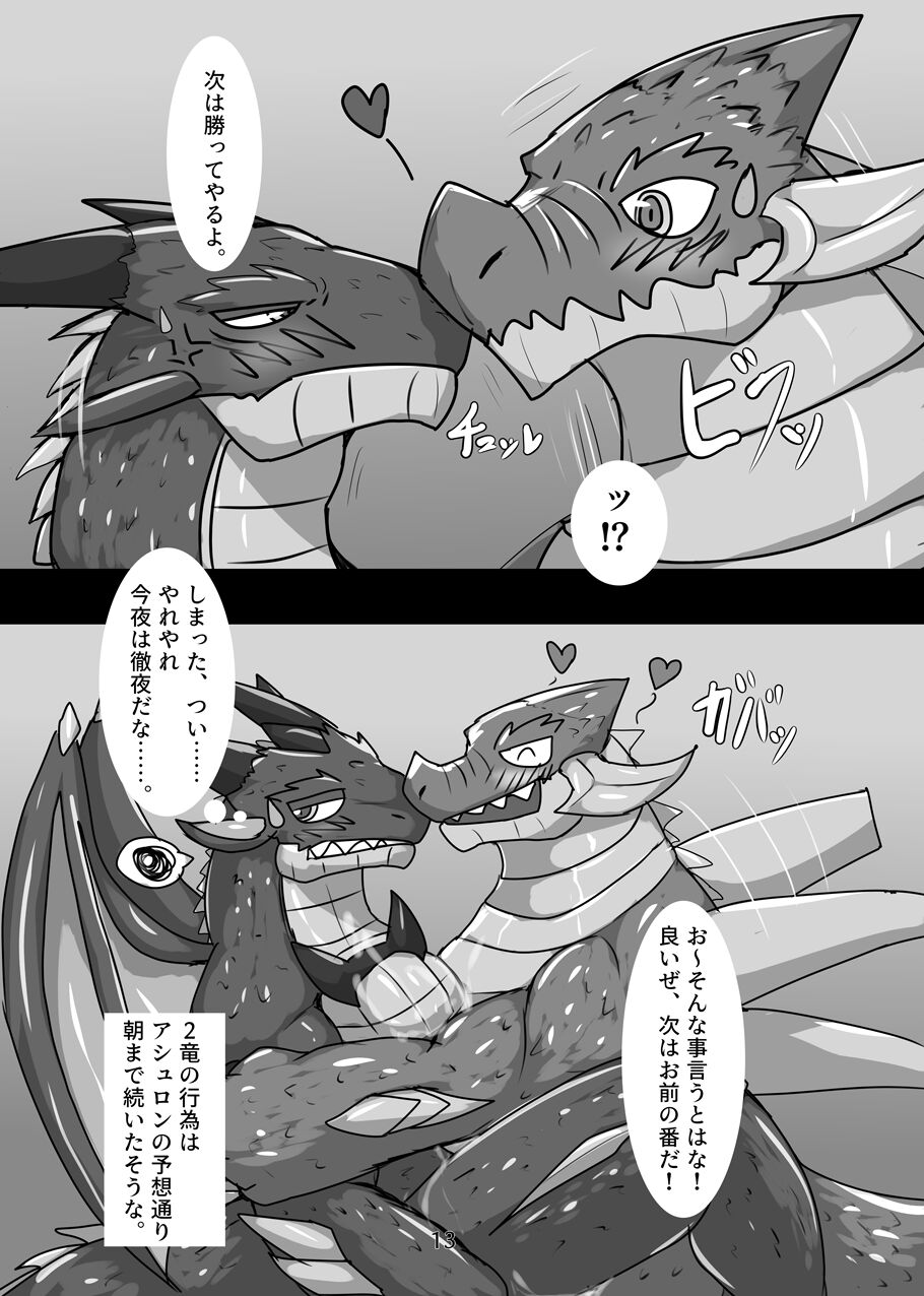 Futari no Himitsu!! page 12 full