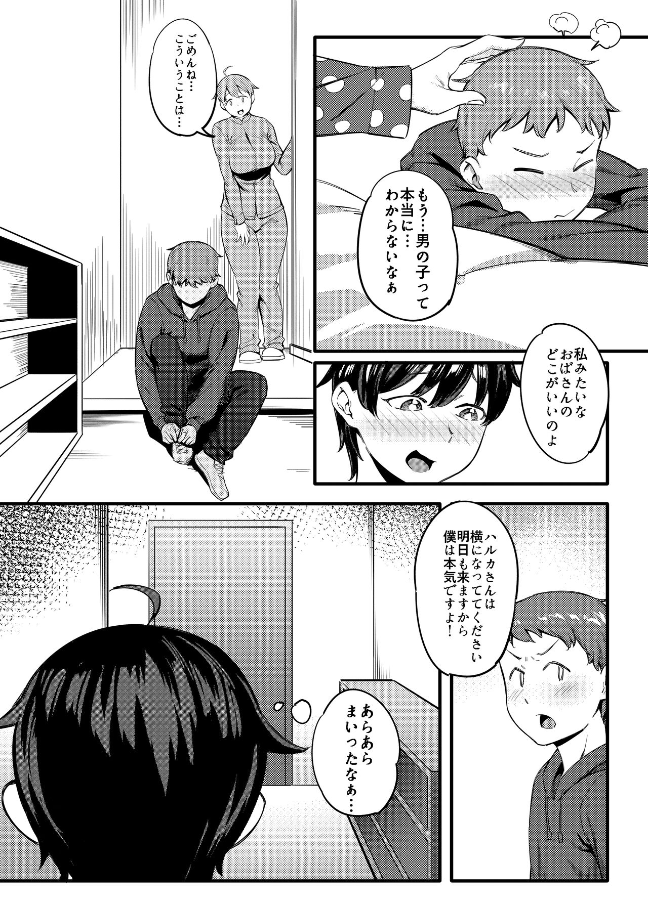 Tonari no Haruka-san page 11 full