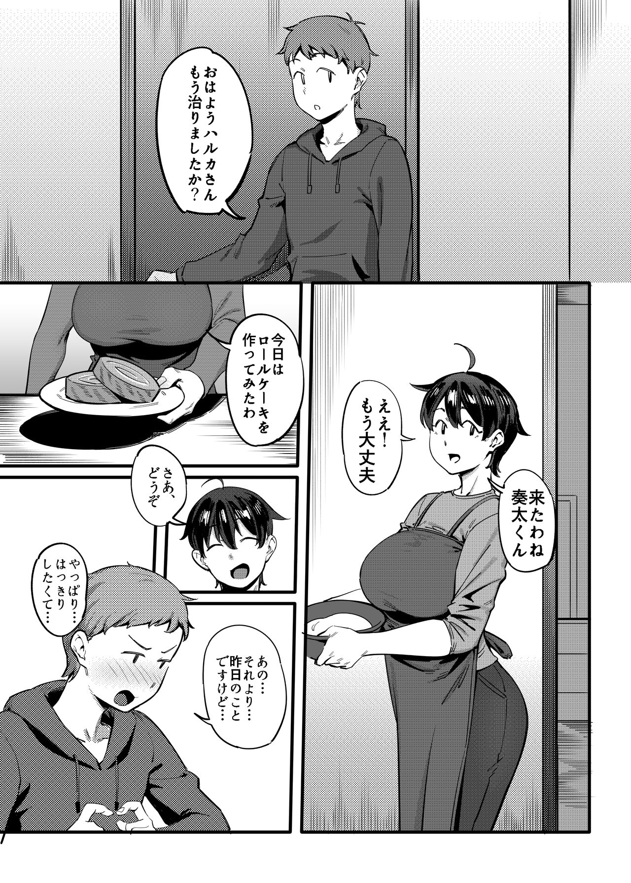 Tonari no Haruka-san page 12 full
