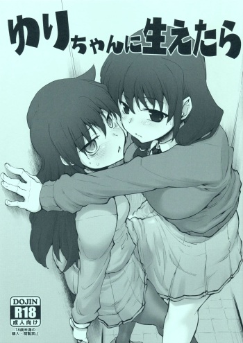 (COMIC1☆15) [Sago-Jou (Seura Isago)] Yuri-chan ni Haetara (Watashi ga Motenai no wa Dou Kangaetemo Omaera ga Warui!) [Spanish] [Valravn] cover