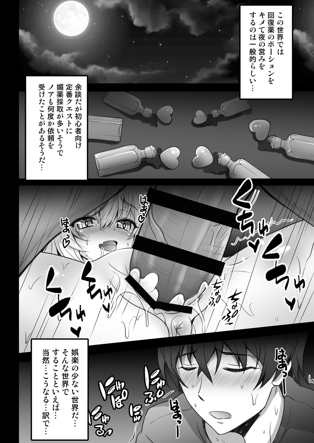Isekai de Tasuketa Shoujo ni Maiban Osowarete Komattemasu!! Daiichiya page 12 full