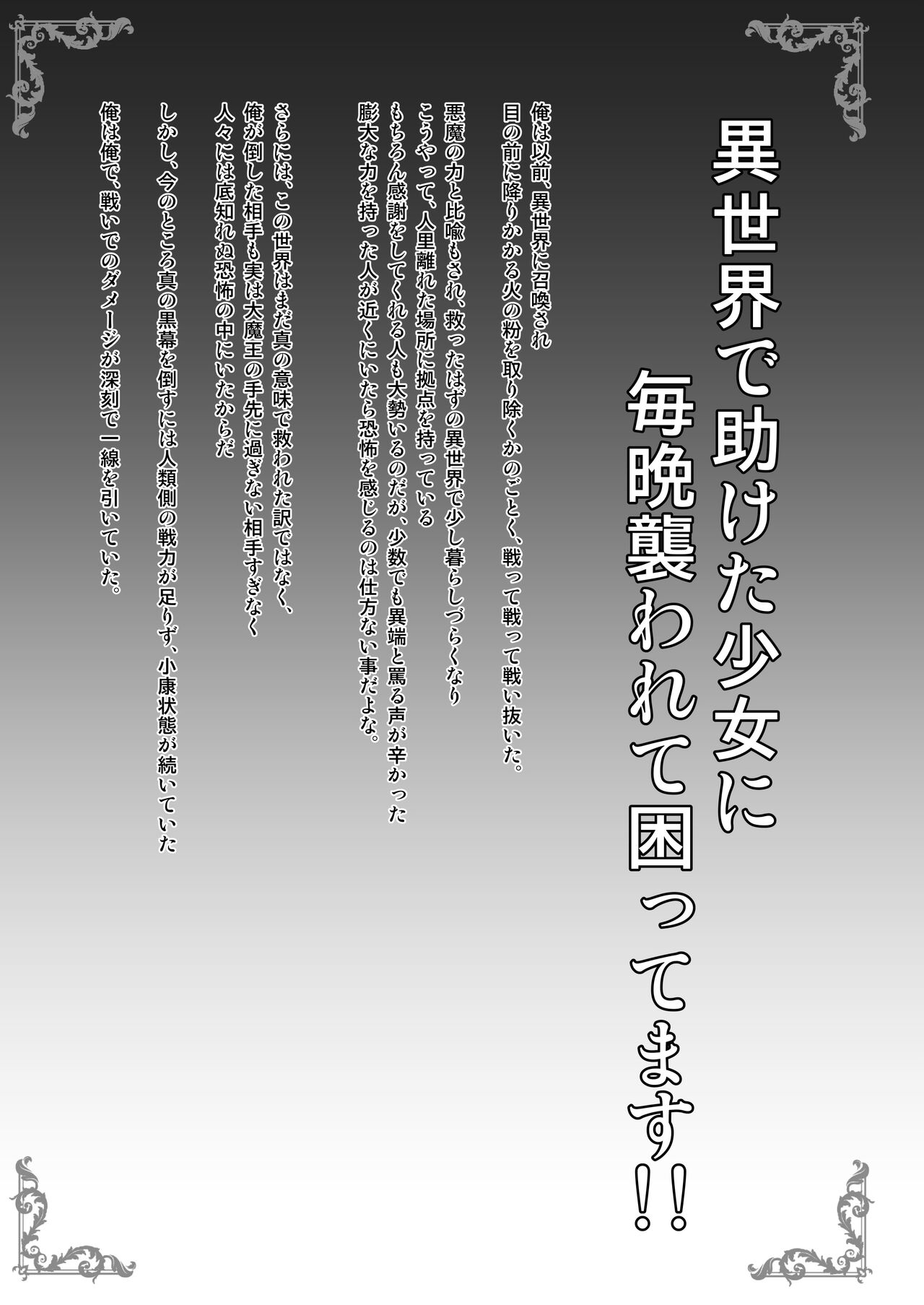 Isekai de Tasuketa Shoujo ni Maiban Osowarete Komattemasu!! Daiichiya page 3 full