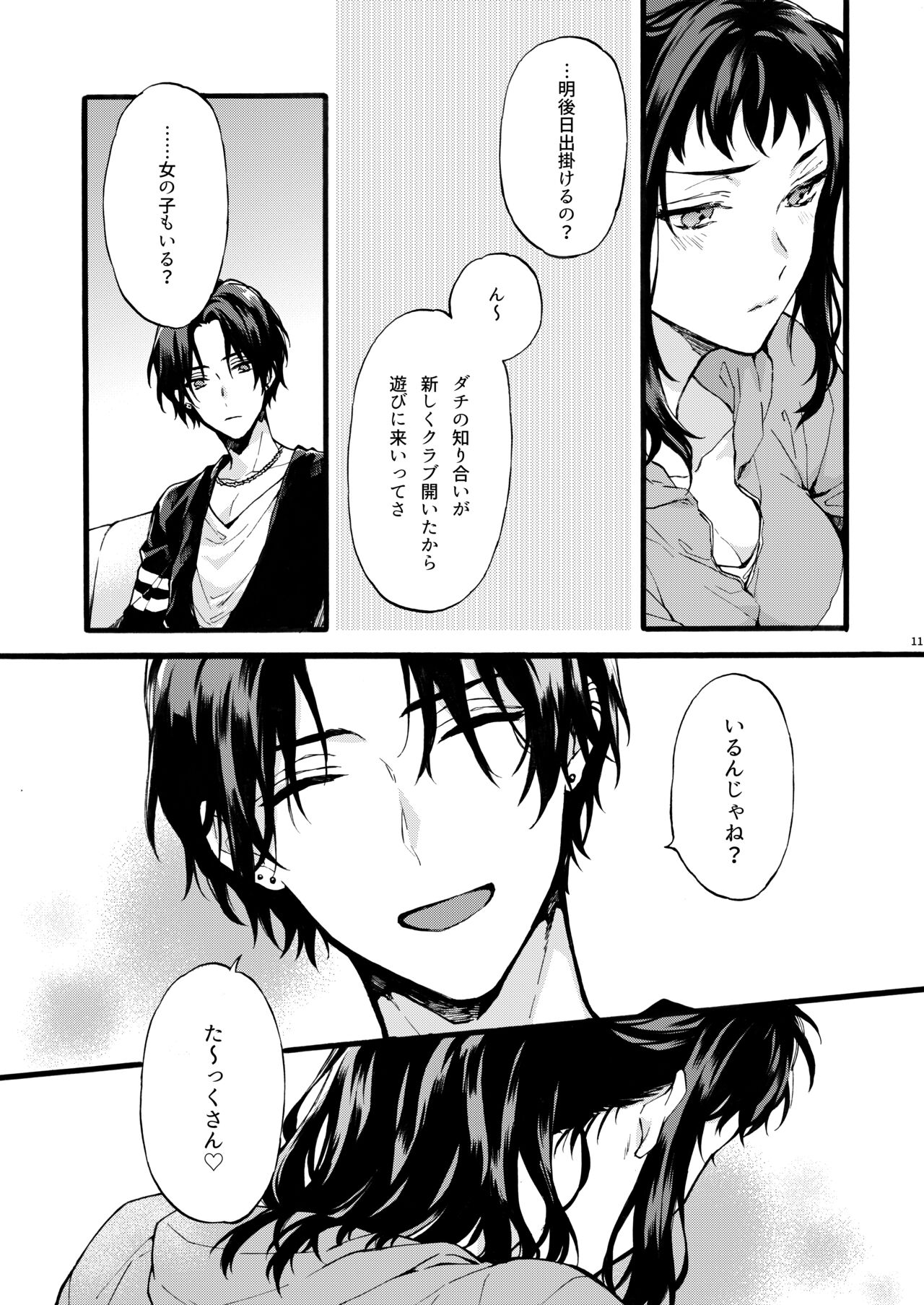 Kono Hito Kareshi ja Arimasen!! ~Shinomura Keimai no Jijou~ page 11 full