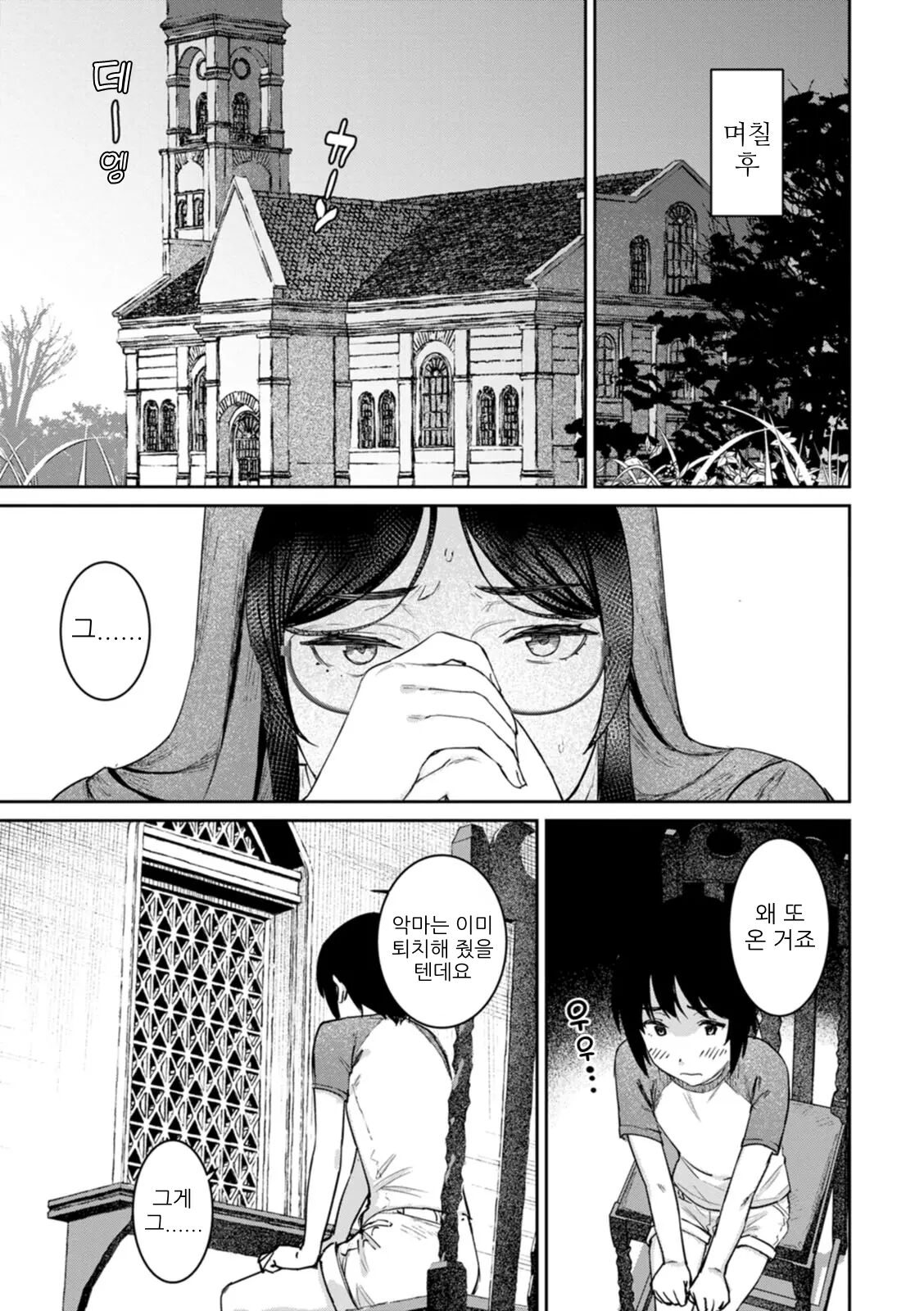 비밀 악마 퇴치 page 10 full