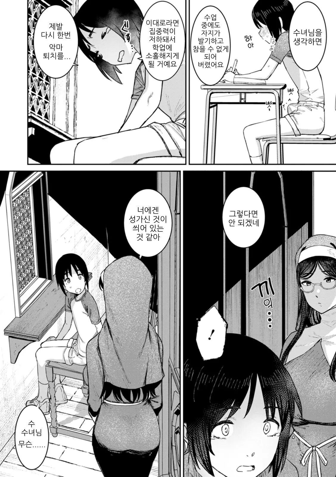 비밀 악마 퇴치 page 11 full