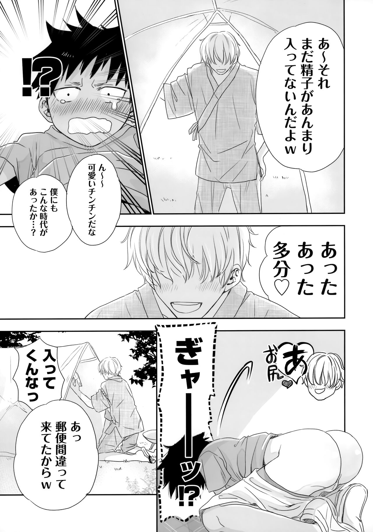 Tonari no Oniisan wa… page 12 full