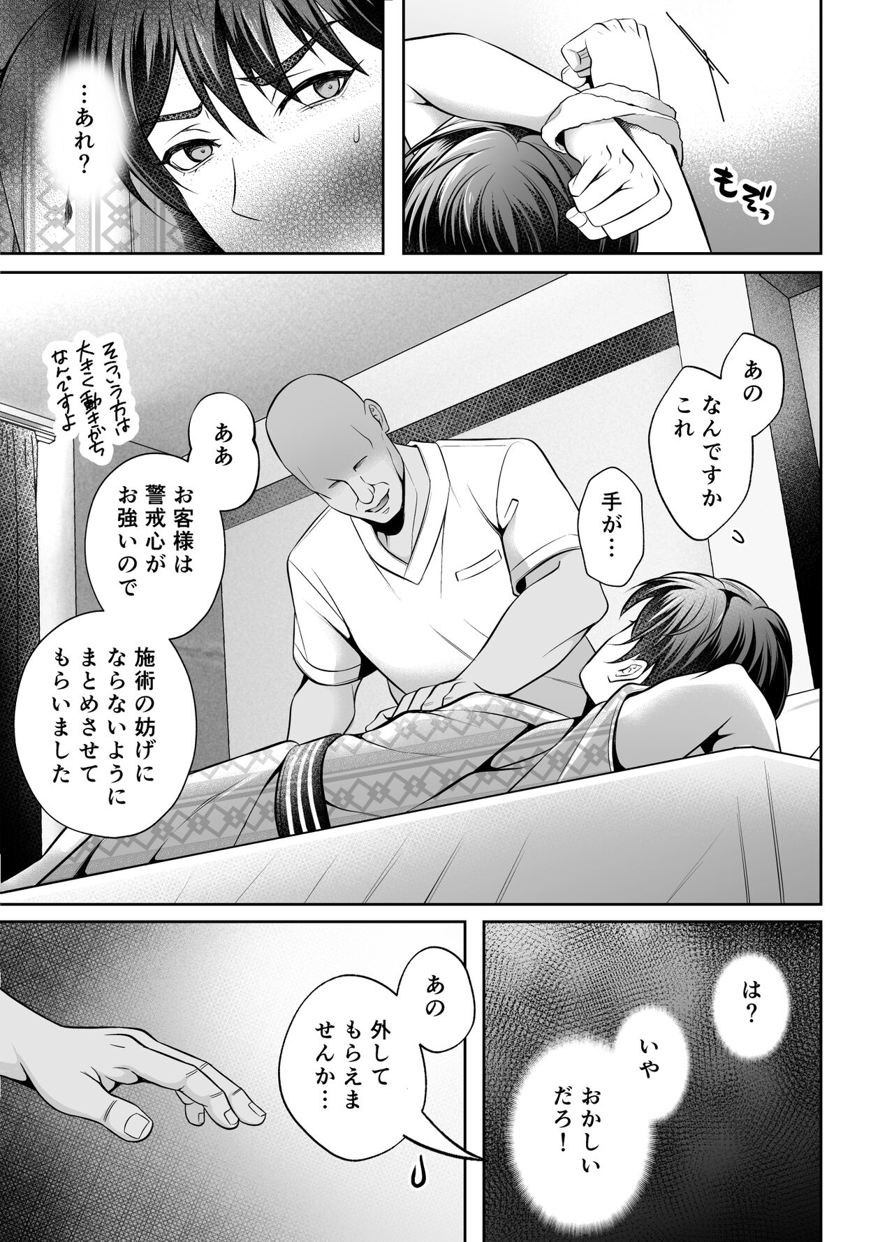 Binkan Joushi no Mesuiki Massage page 12 full