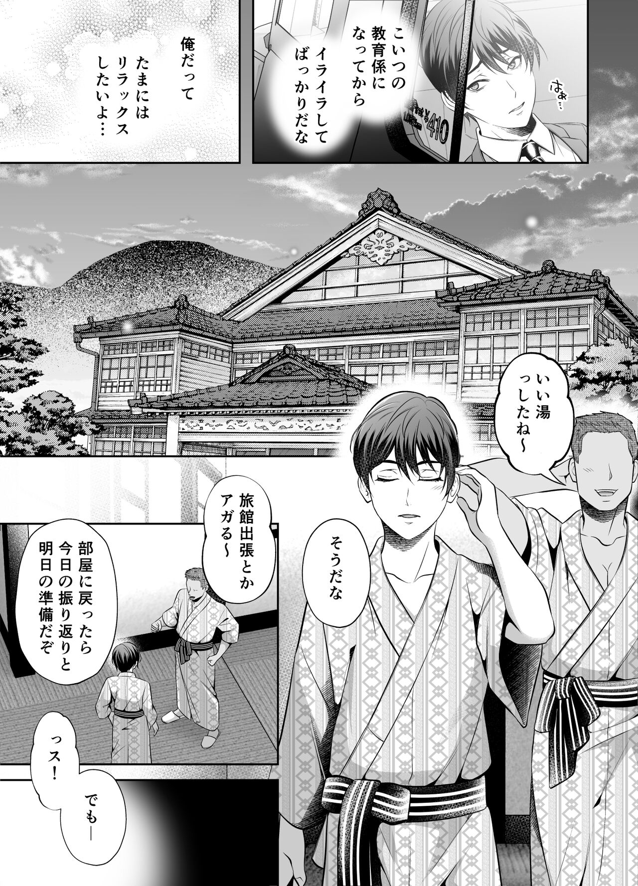 Binkan Joushi no Mesuiki Massage page 4 full