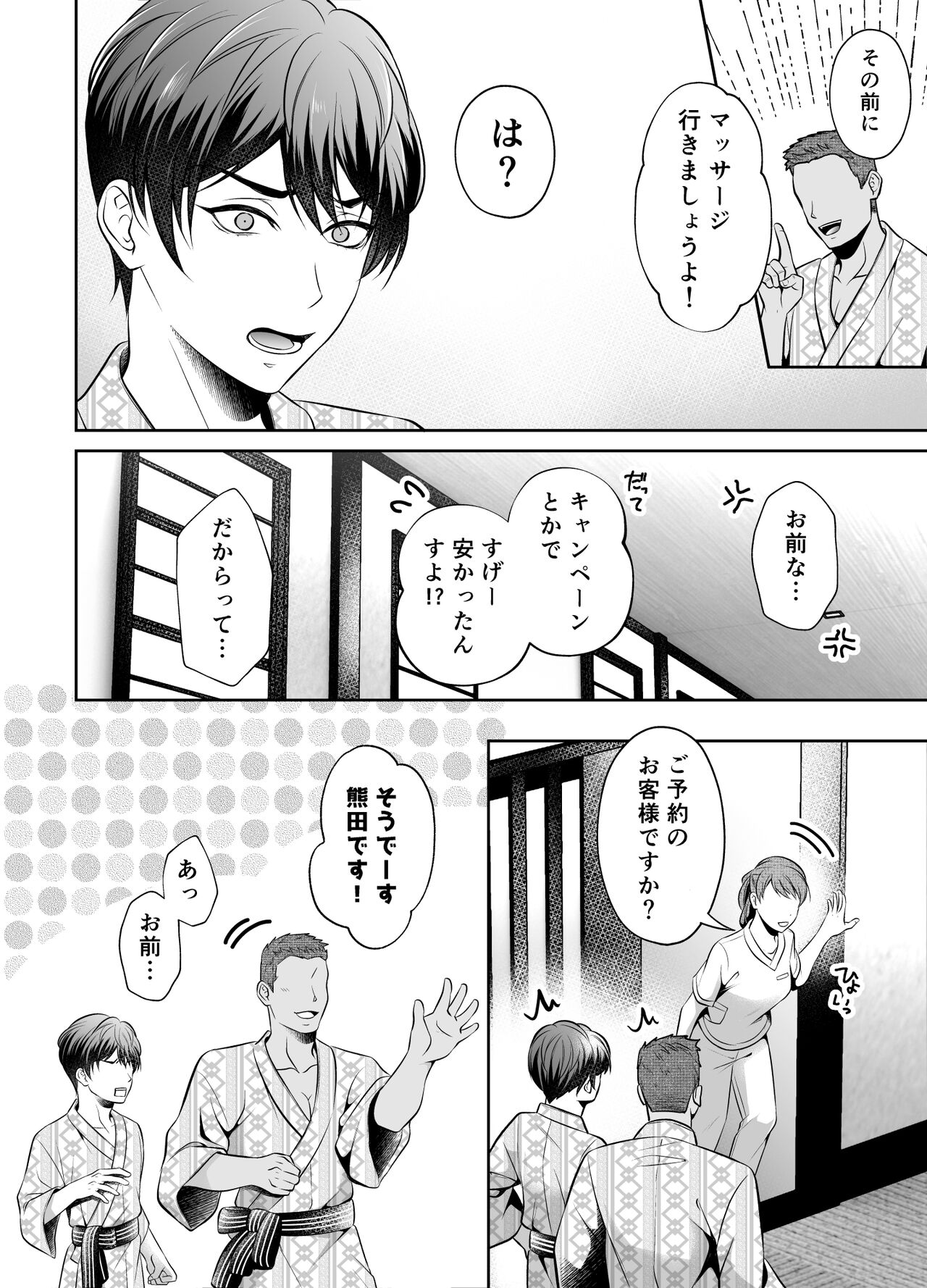 Binkan Joushi no Mesuiki Massage page 5 full