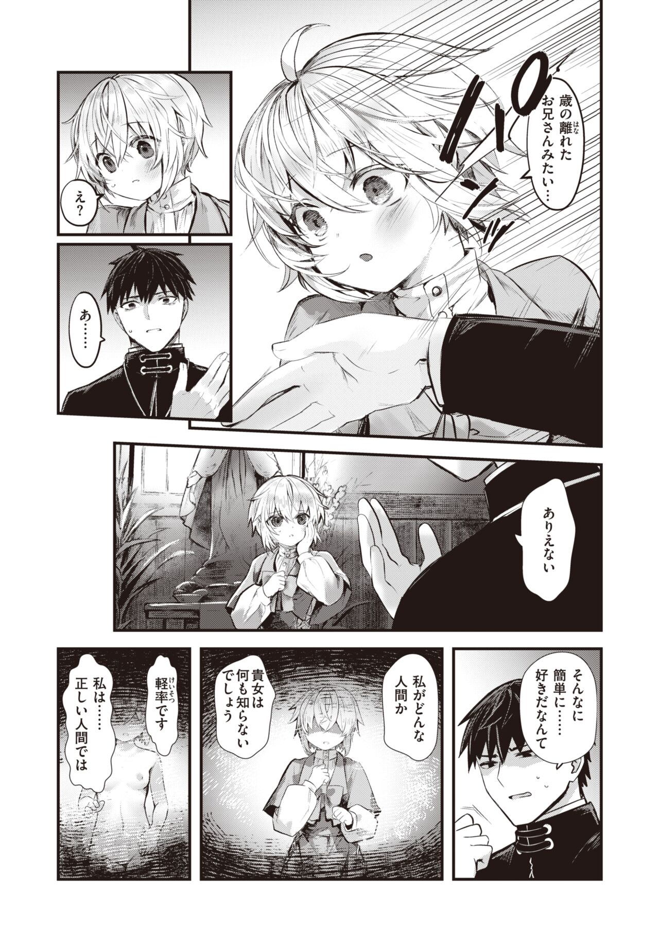 Isekai Rakuten Vol. 22 page 8 full