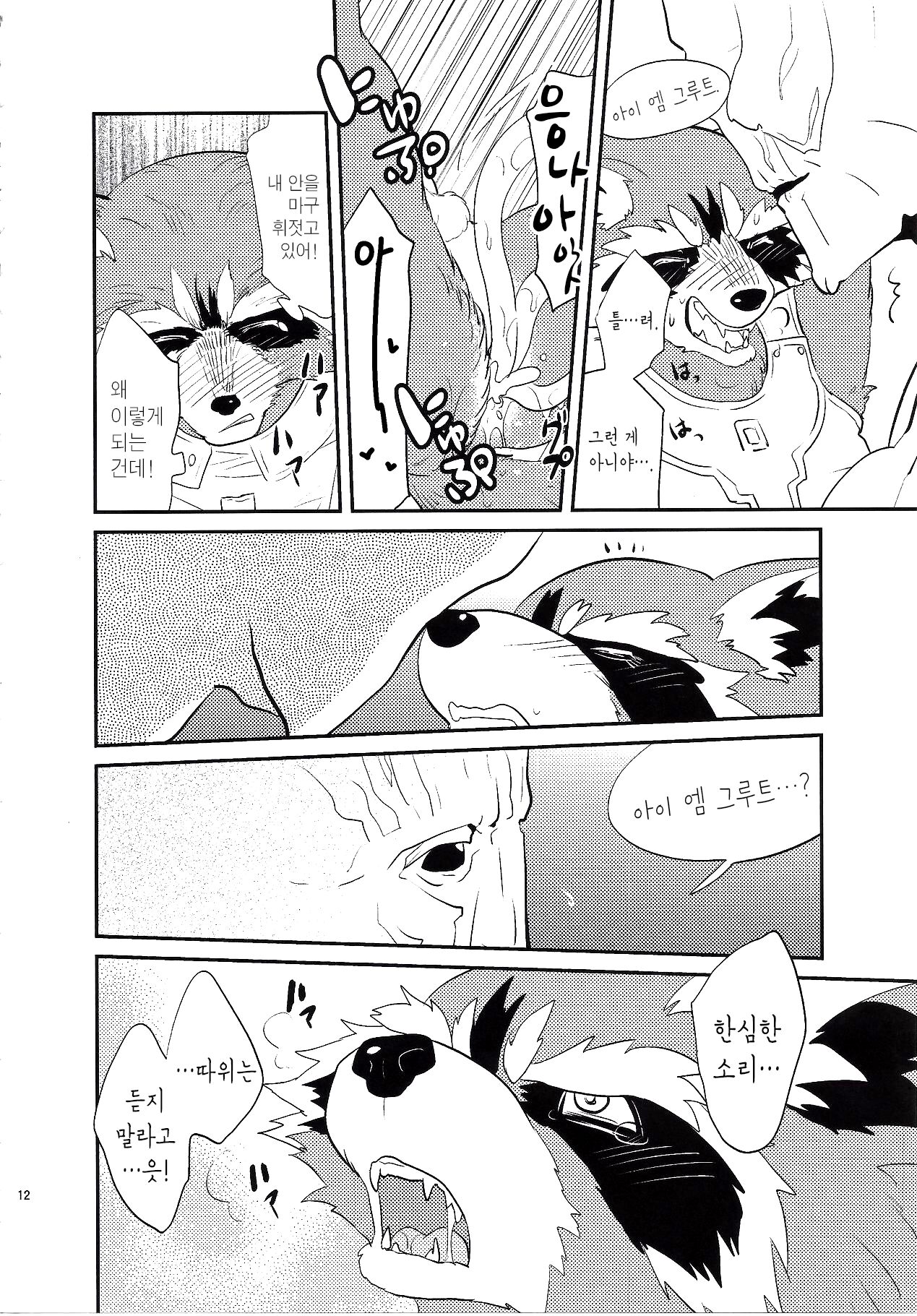 ROCKET START! | 로켓 스타트! page 11 full