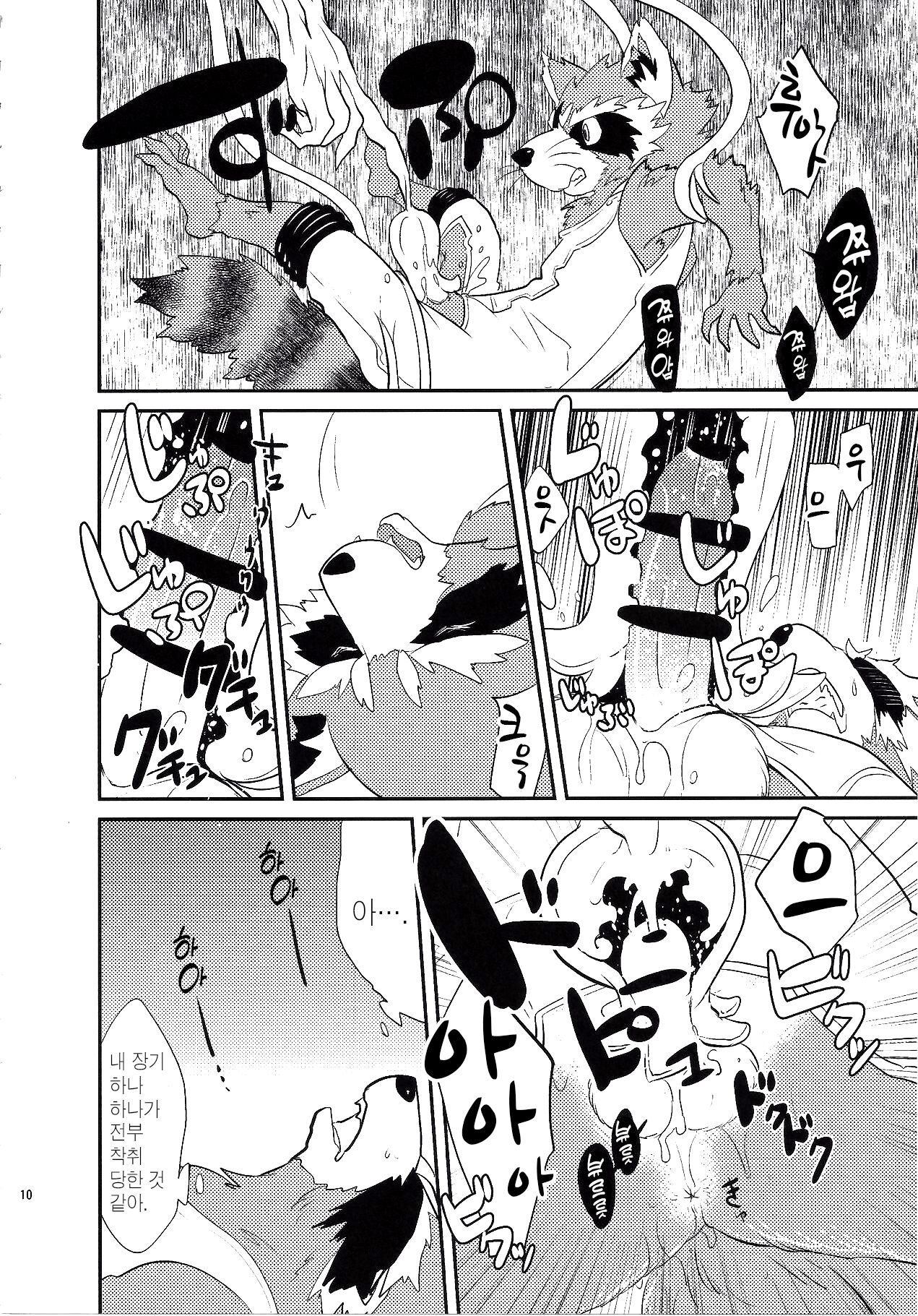 ROCKET START! | 로켓 스타트! page 9 full