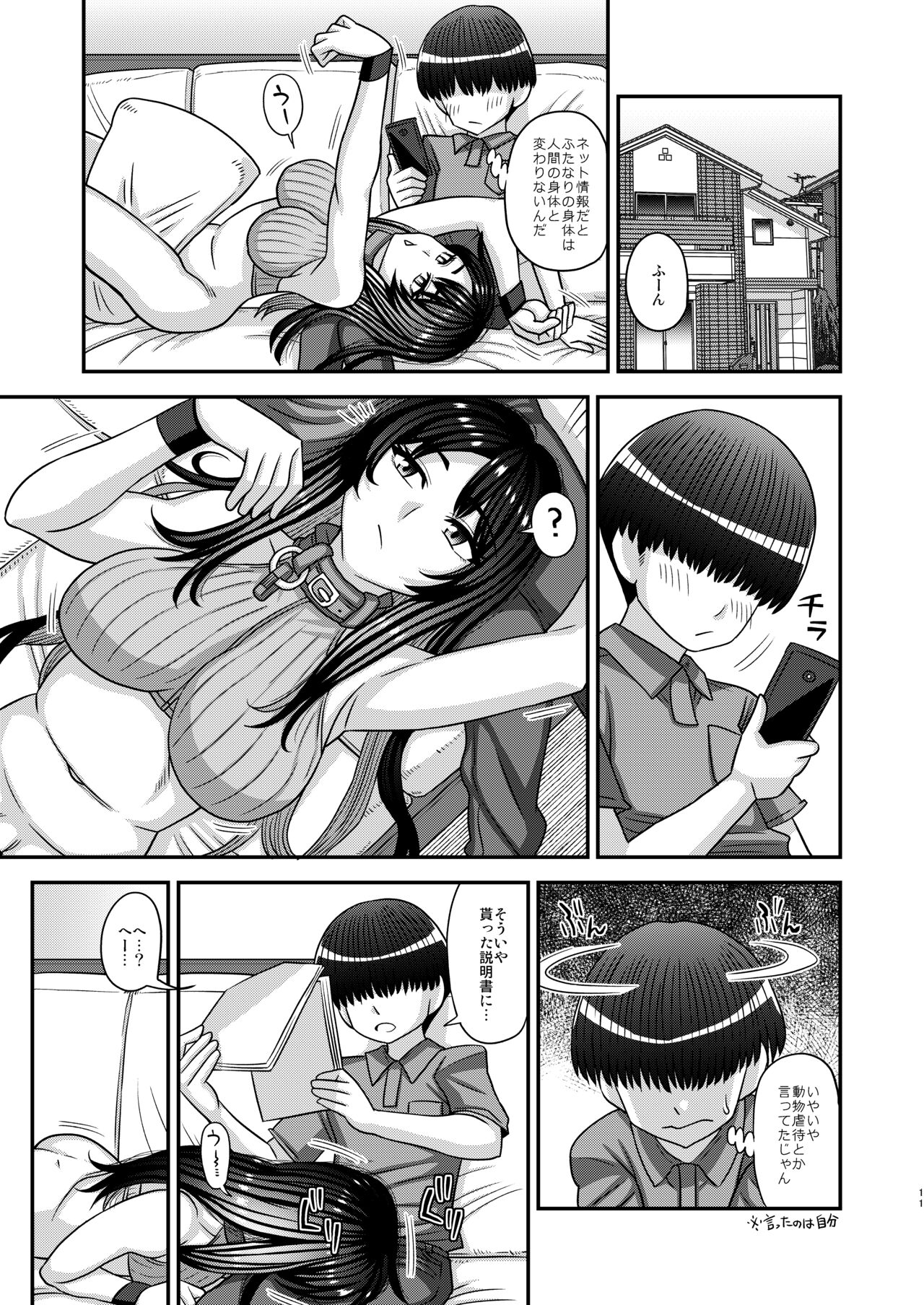 Futanari no Jinken ga Pet Nami no Sekai page 11 full