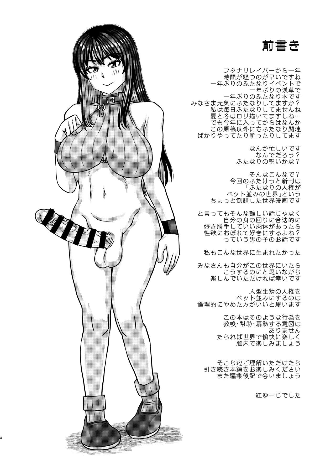 Futanari no Jinken ga Pet Nami no Sekai page 4 full