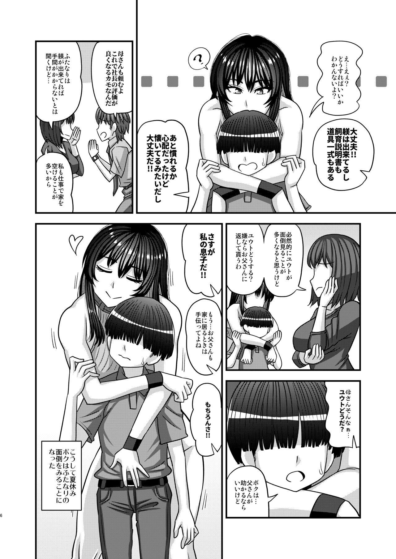Futanari no Jinken ga Pet Nami no Sekai page 6 full