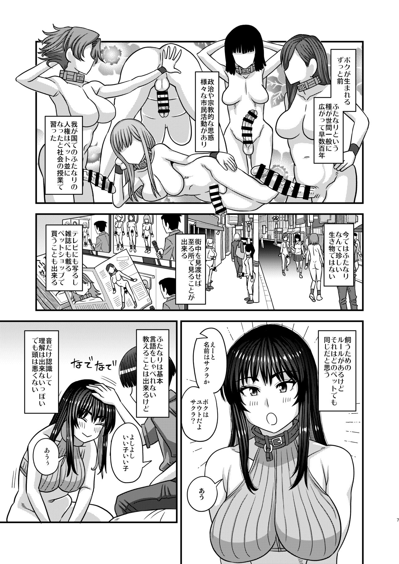 Futanari no Jinken ga Pet Nami no Sekai page 7 full