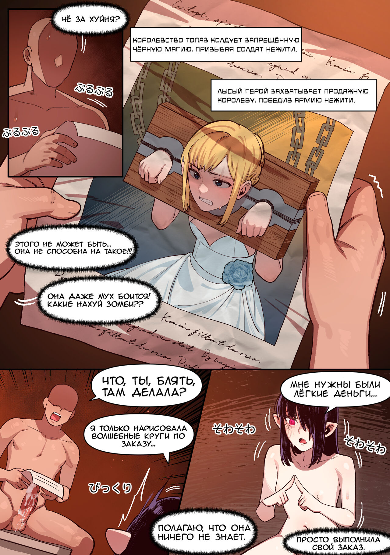 Knight of the Fallen Kingdom 2 | Рыцарь павшего Королевства часть 2 page 10 full