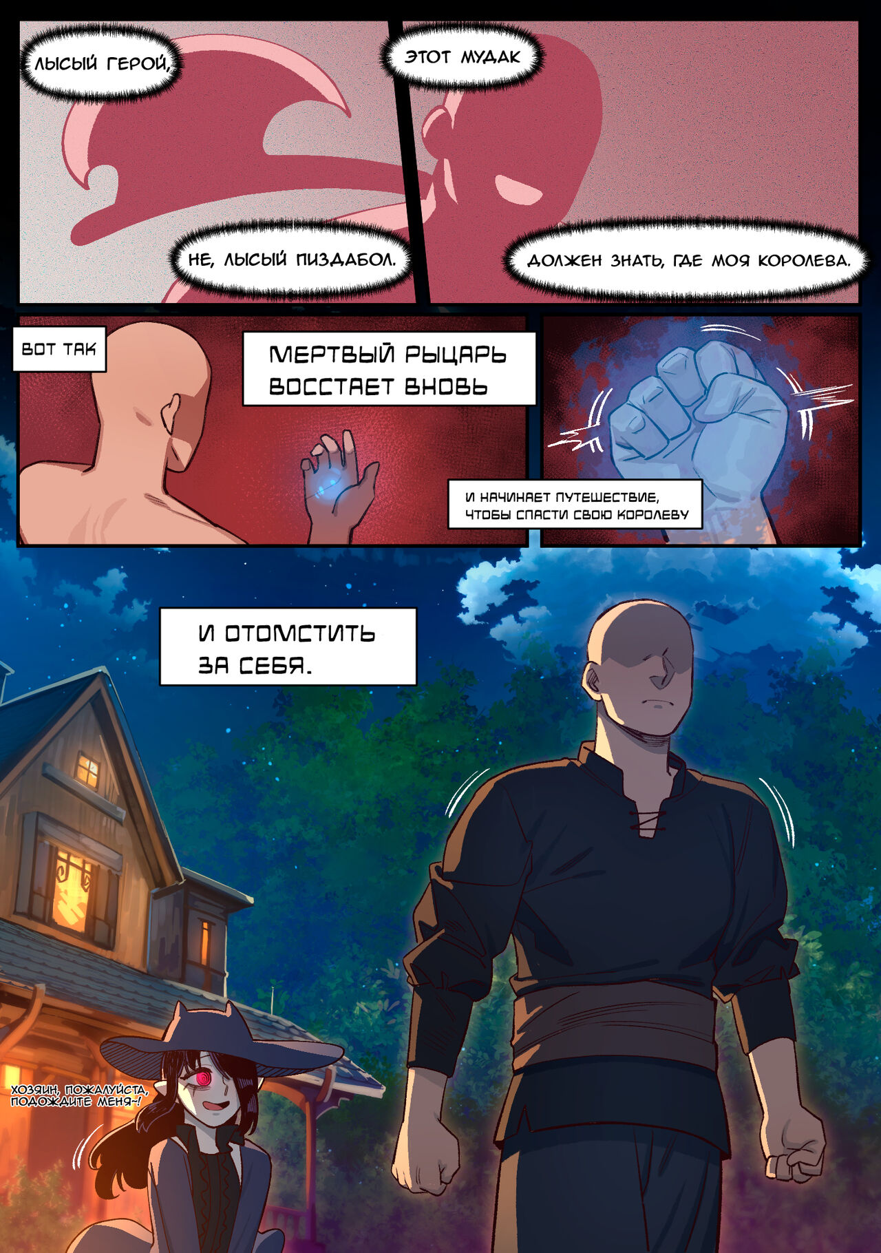 Knight of the Fallen Kingdom 2 | Рыцарь павшего Королевства часть 2 page 11 full