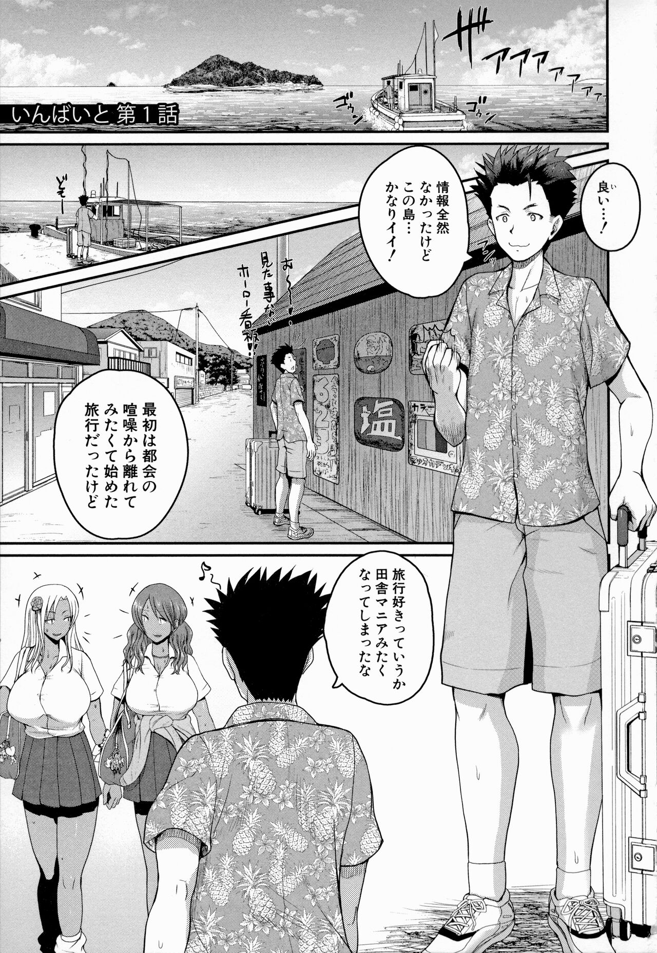 Invite! SEX-darake no Shima desu ga Nani ka? page 6 full