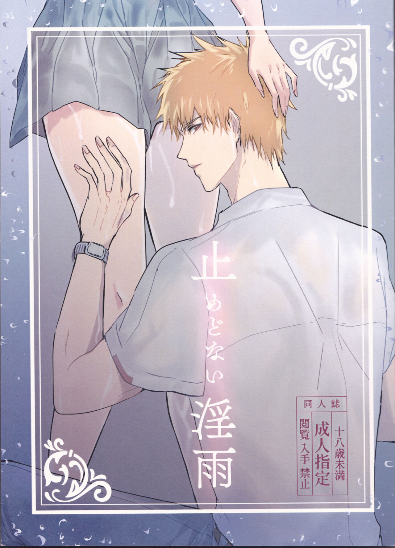 ① Tomedo nai in'u page 1 full